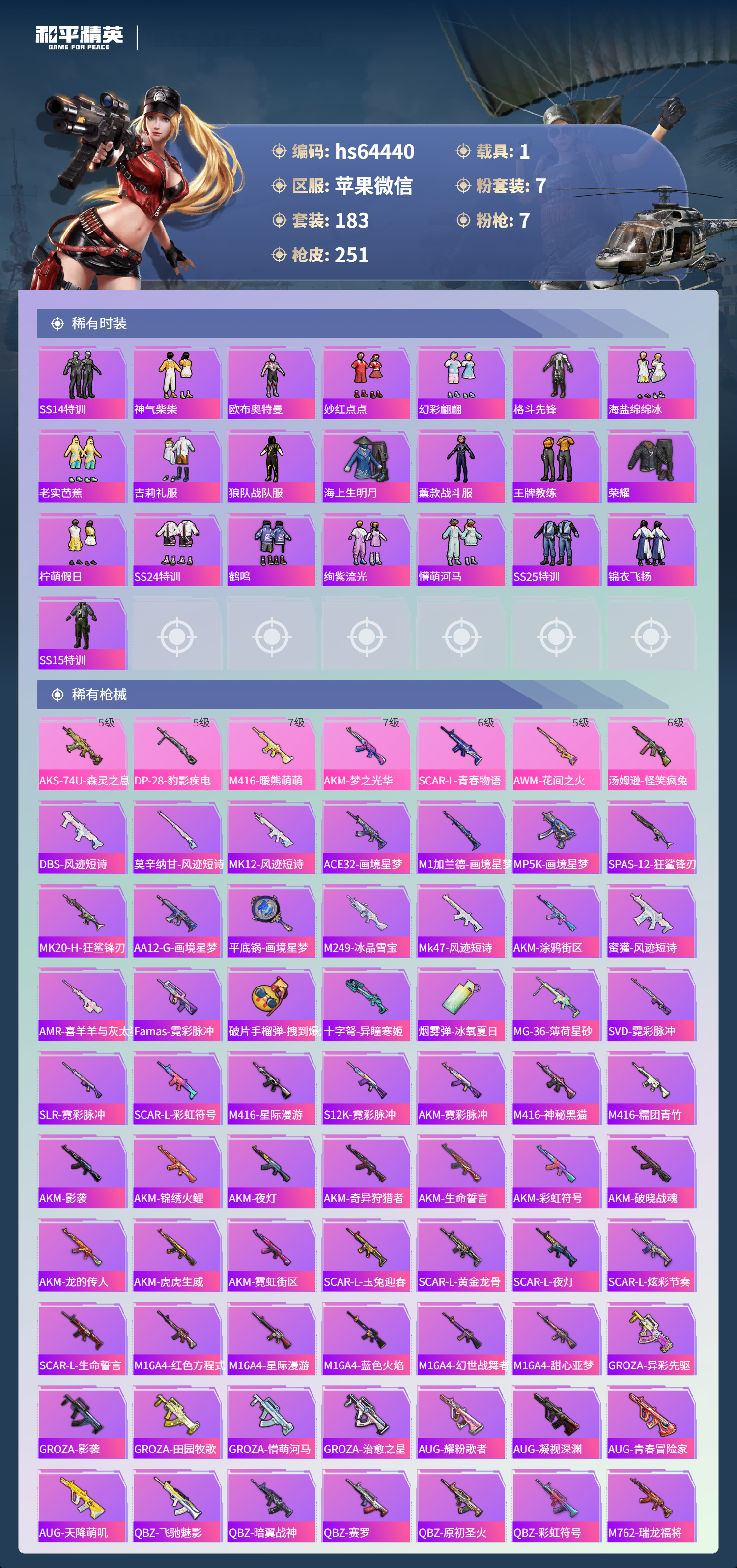 HPSJ4121313和平精英账号详情图7