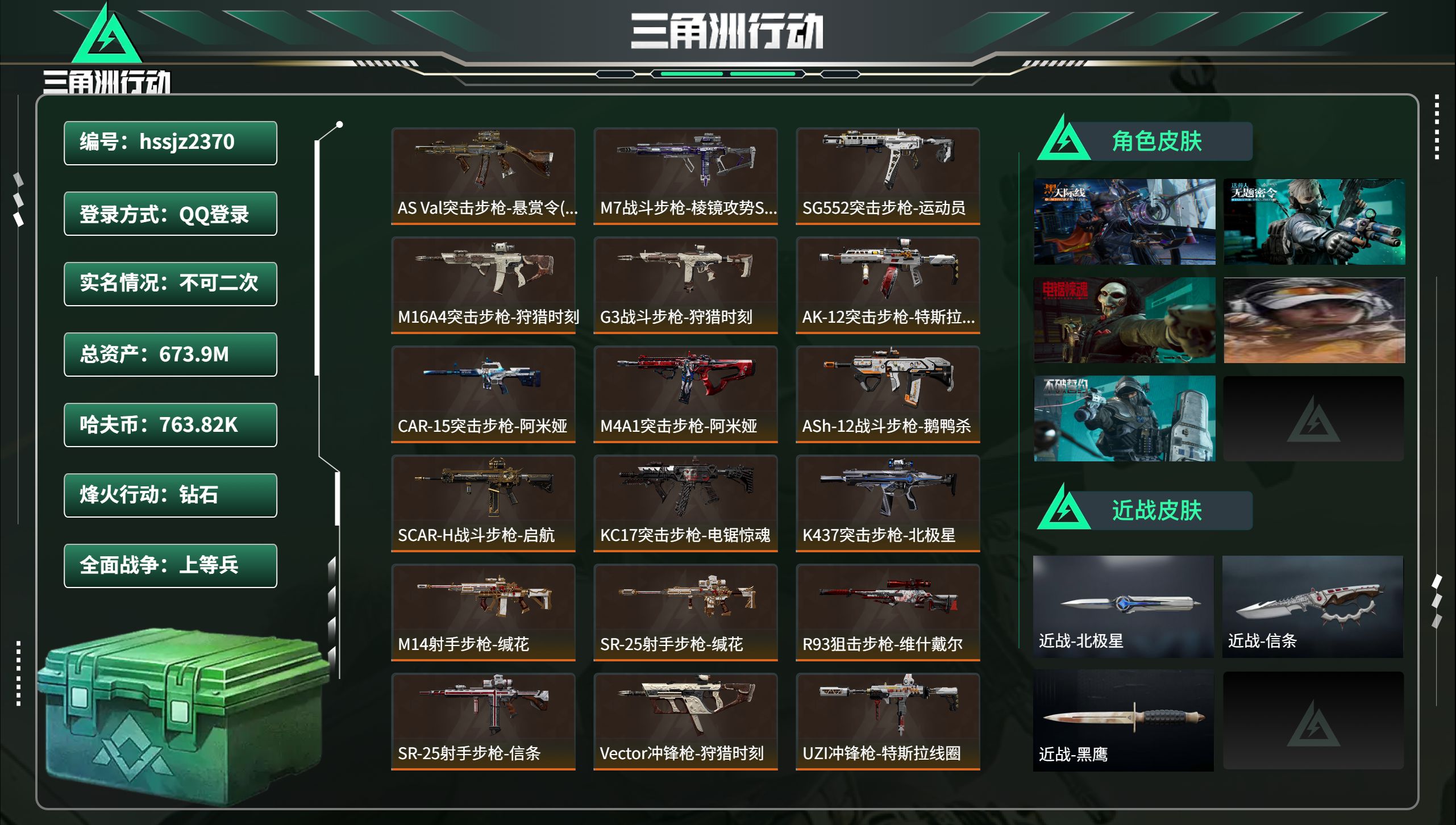 三角洲行动账号QQhssjz2370 总资产673.9M，哈夫币 763.82K，战场等级:36 上等兵，行动等级:6