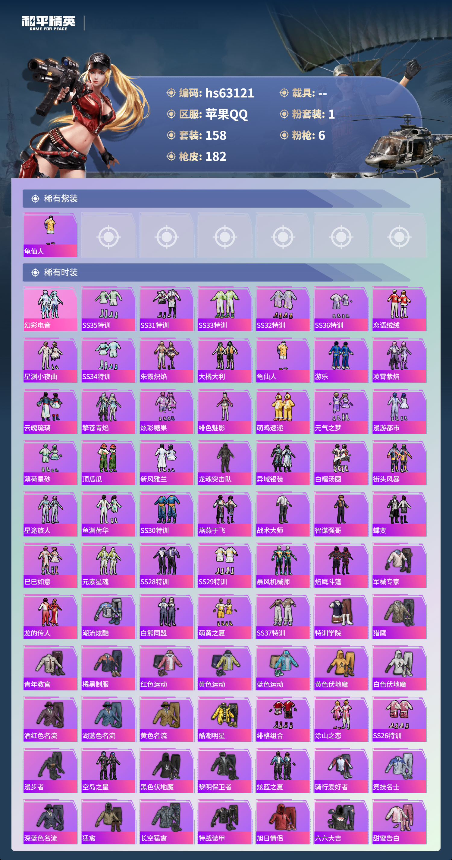 HPSJ4117307和平精英账号详情图5