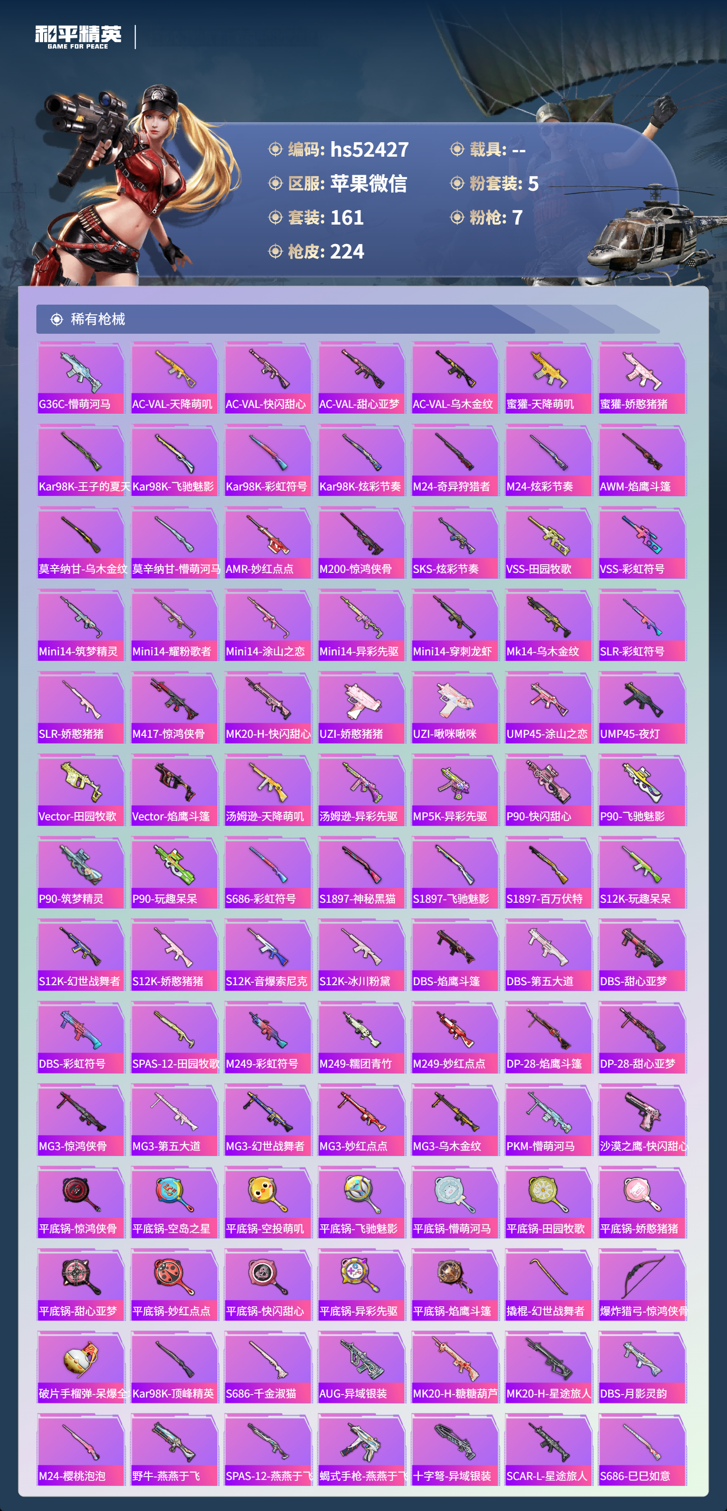 HPCMW4123742和平精英账号详情图8