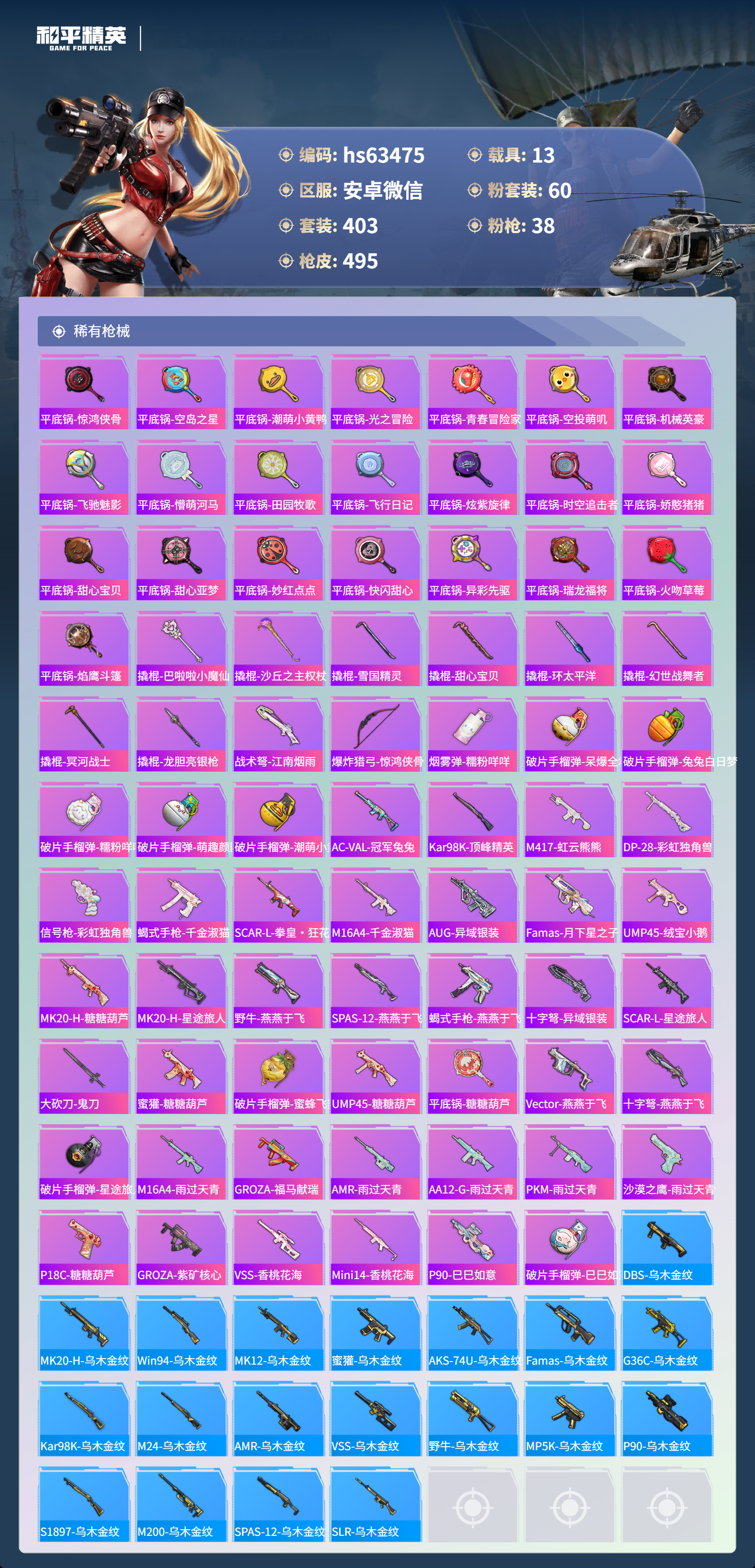 HPSJ4117311和平精英账号详情图13