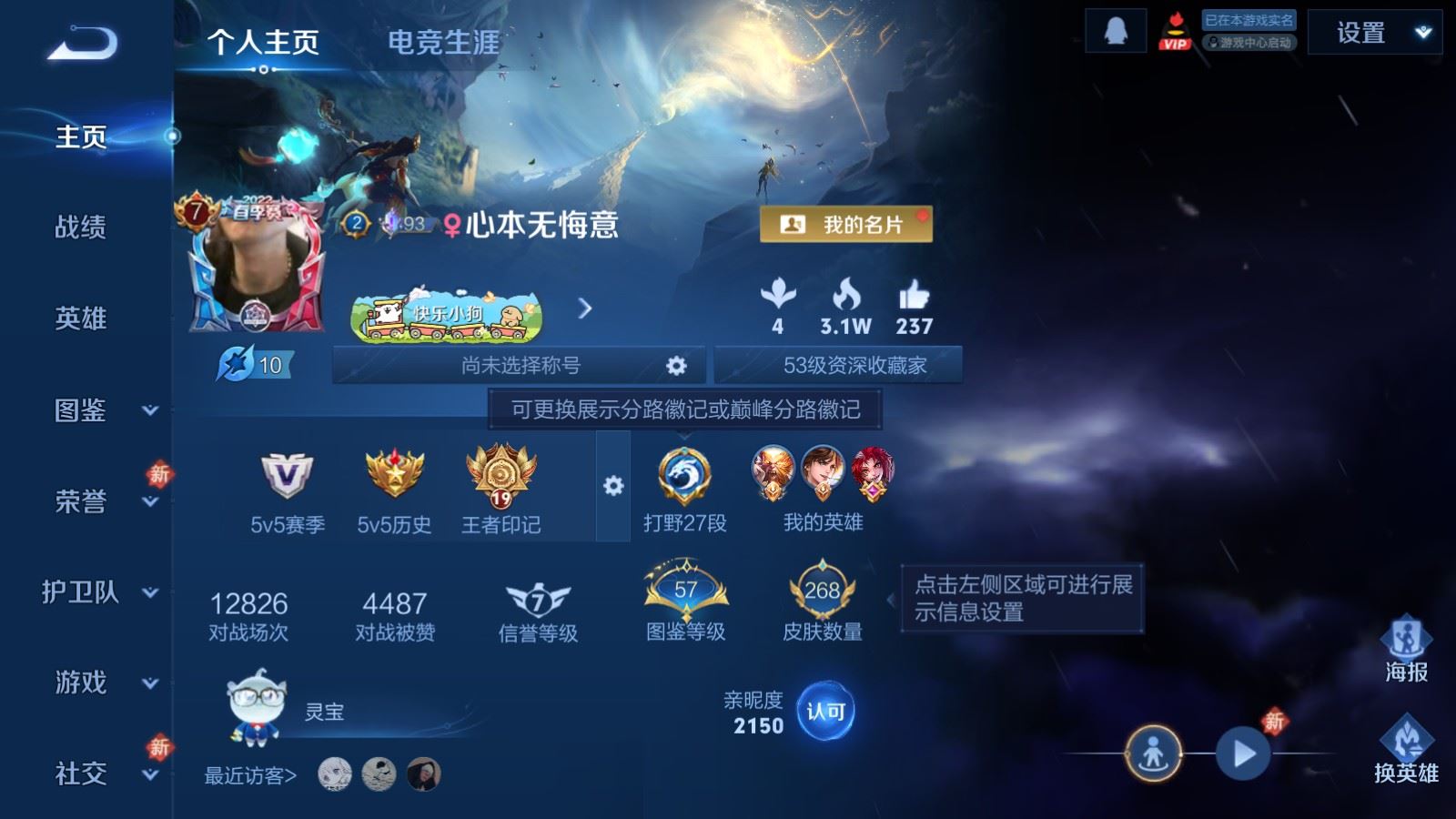 WZLX4224882王者荣耀账号详情图2 WZLX4224882王者荣耀账号详情图2