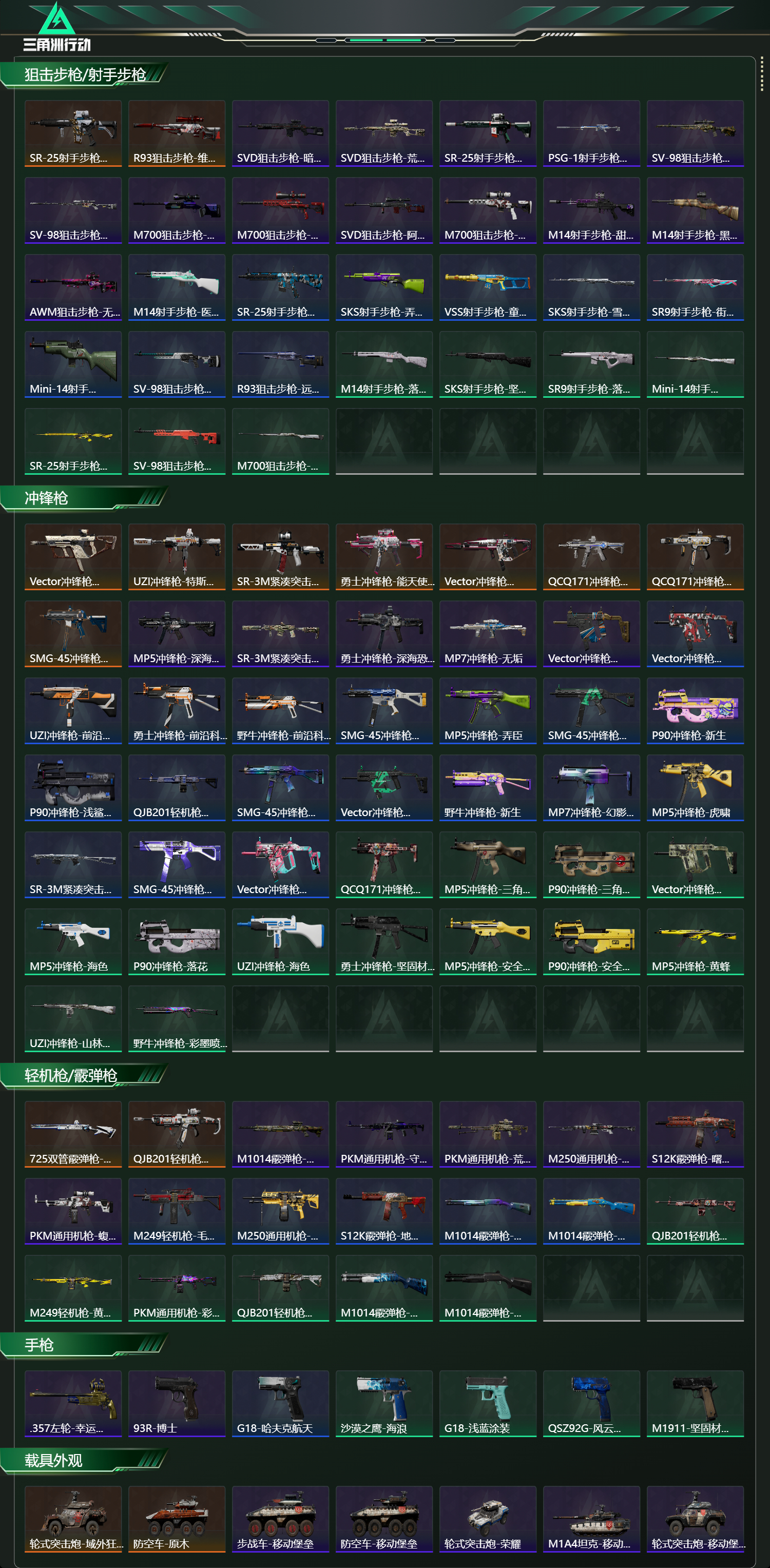 SJZCMW468269三角洲行动账号详情图17