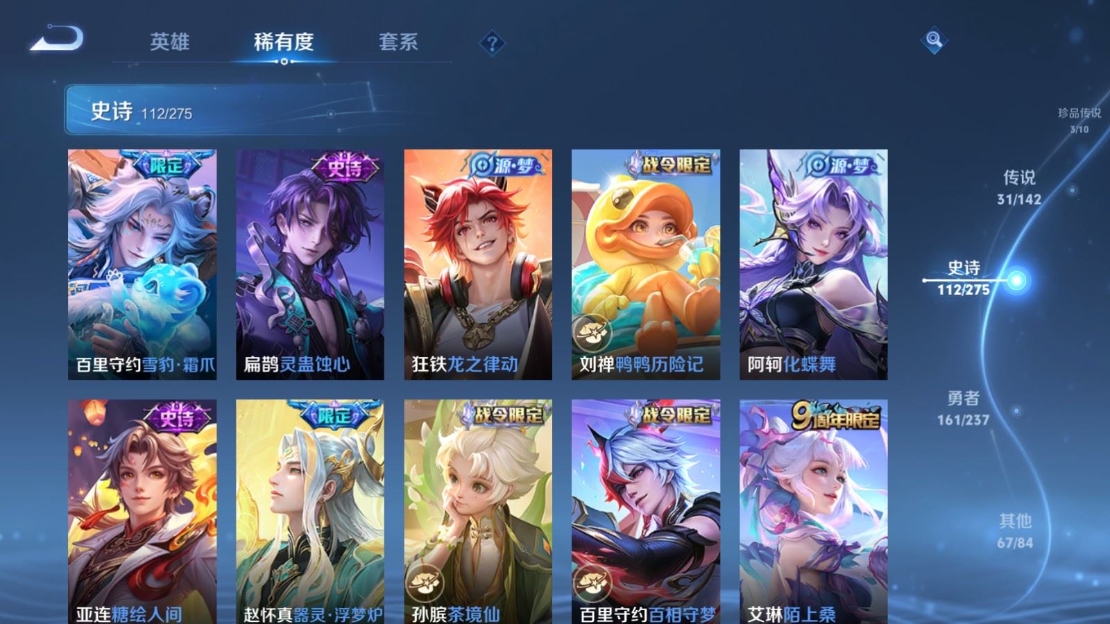 WZLX4224845王者荣耀账号详情图13 WZLX4224845王者荣耀账号详情图13