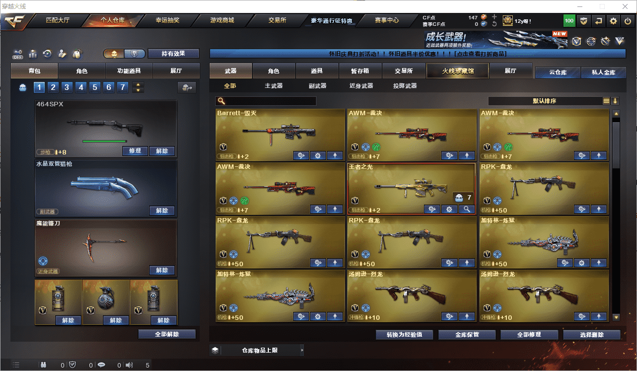 CFCMW459625穿越火线账号详情图5