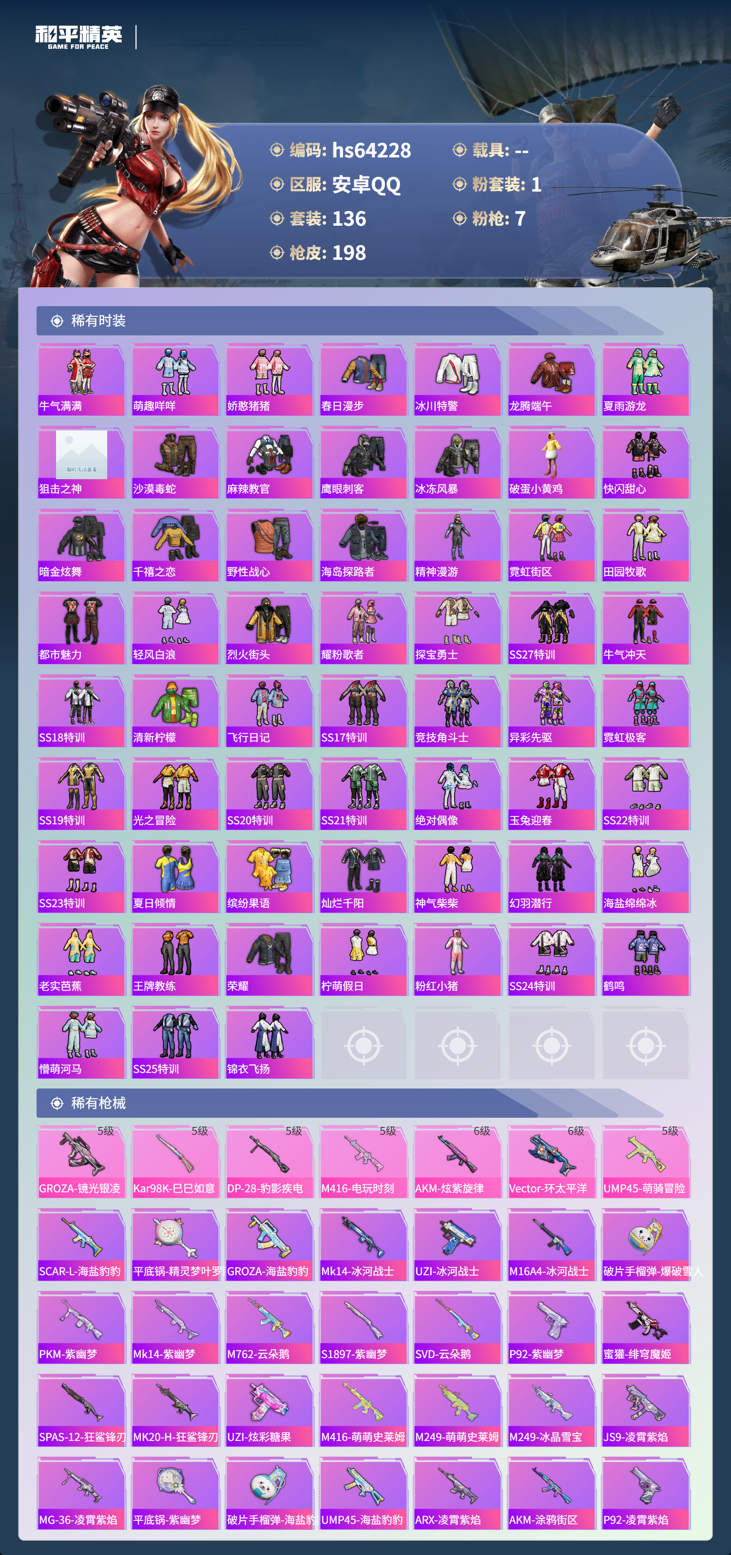 HPSJ4119827和平精英账号详情图6 HPSJ4119827和平精英账号详情图6