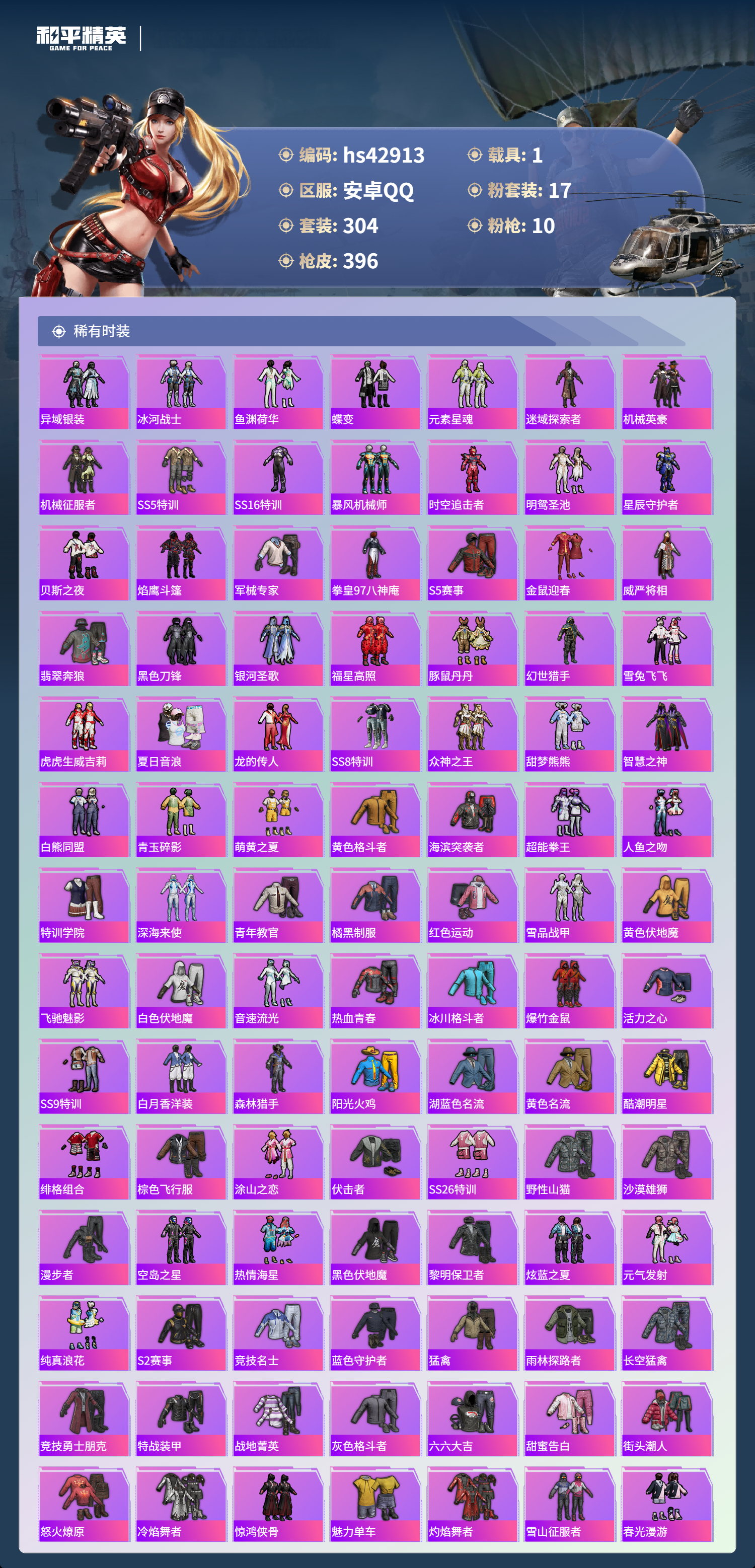 HPSJ4117299和平精英账号详情图6