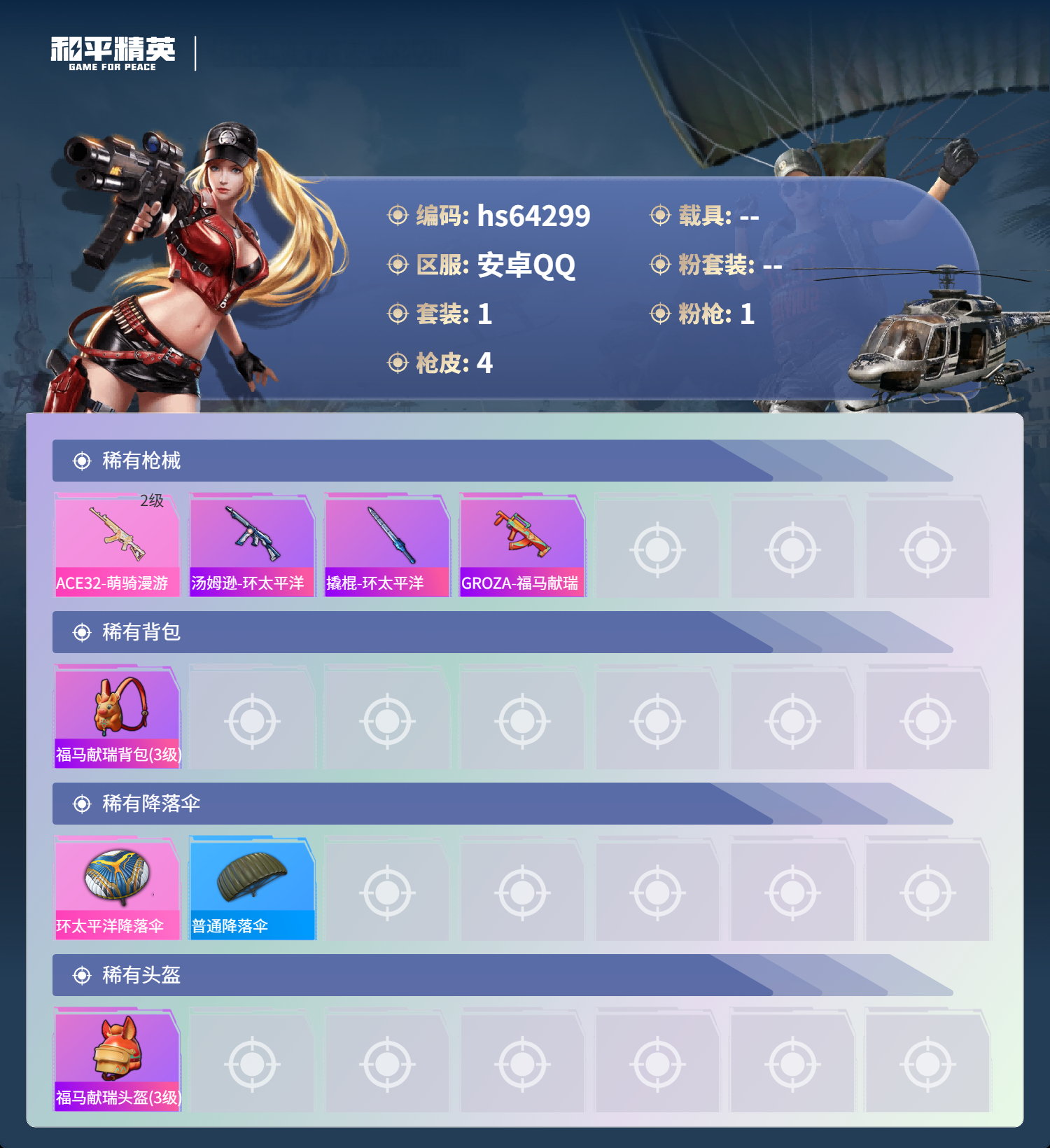 HPCMW4123962和平精英账号详情图4 HPCMW4123962和平精英账号详情图4