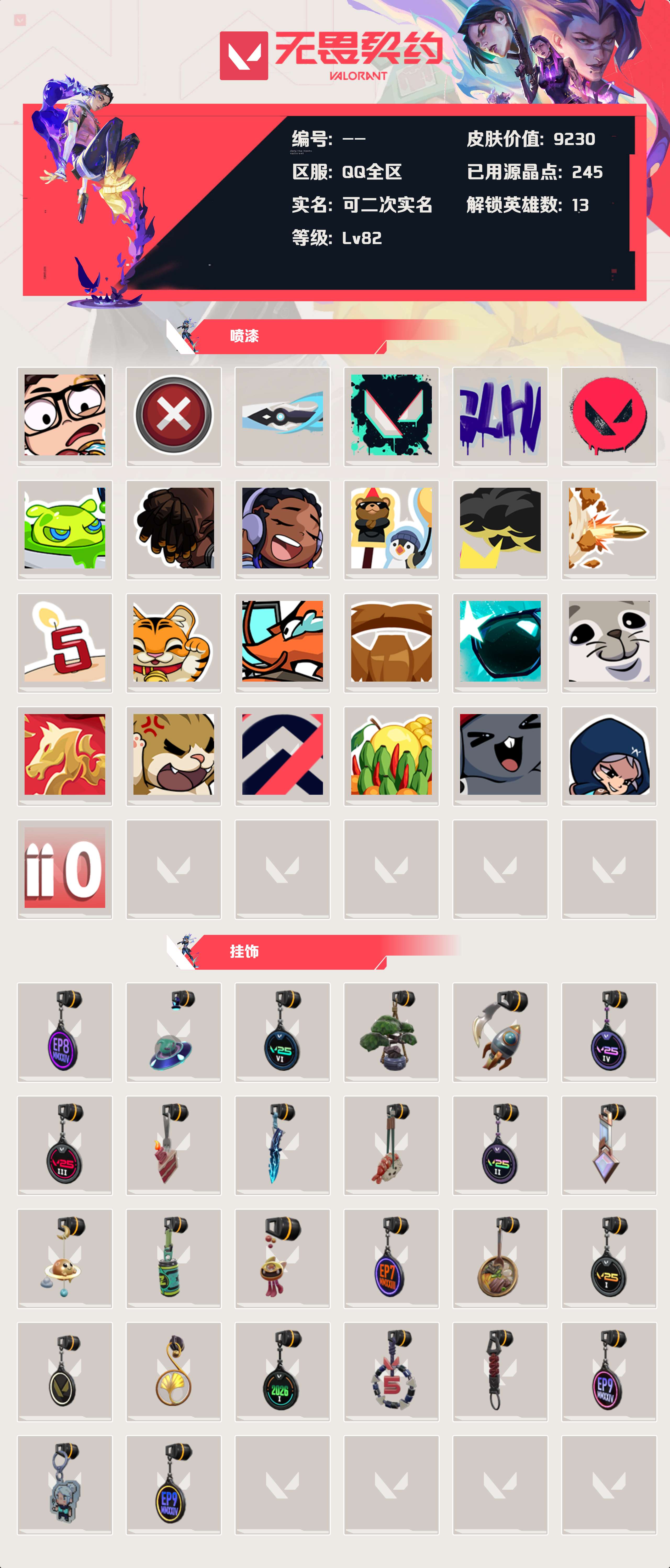 WWQLX425039无畏契约账号详情图3