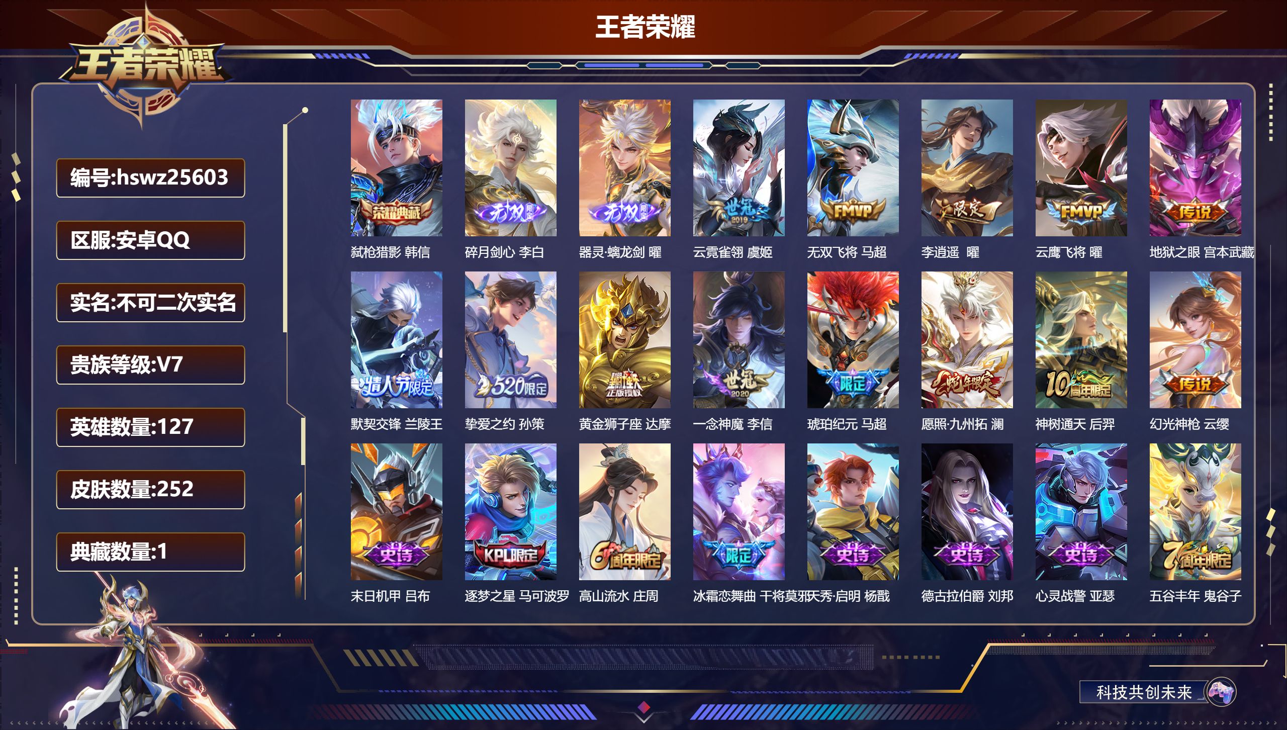 王者荣耀账号安卓QQ127英雄-252皮肤-安卓QQ/最强王者/252皮肤/127英雄/1典藏/0珍品无双/2无双/0珍