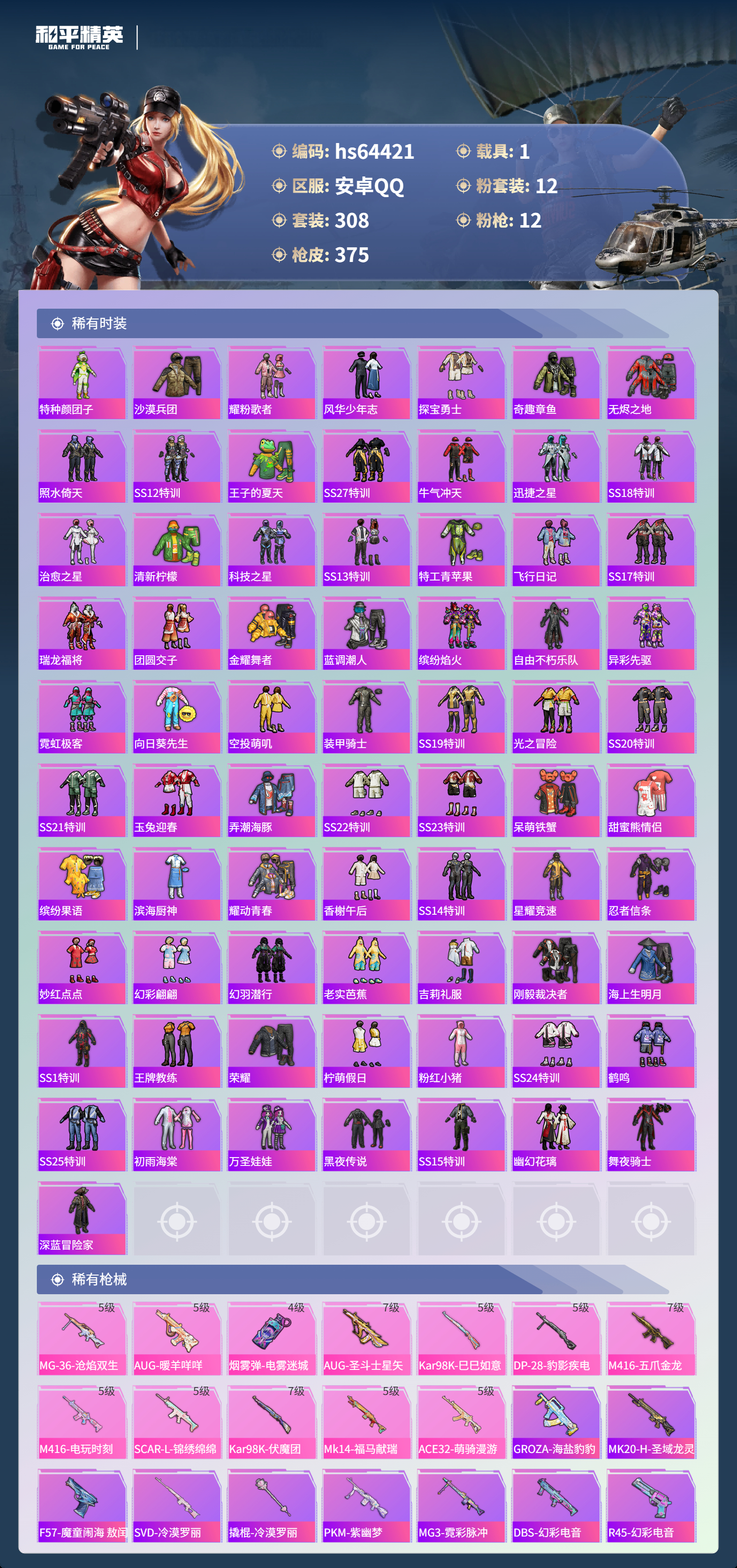 HPSJ4121272和平精英账号详情图8
