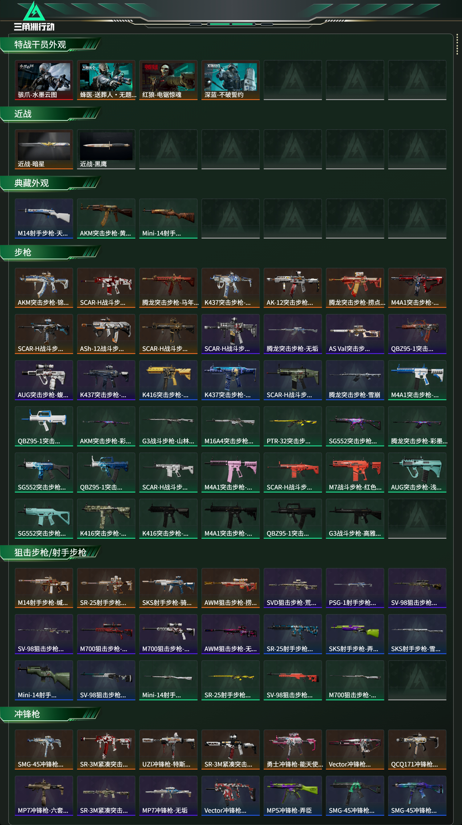 SJZCMW468379三角洲行动账号详情图2