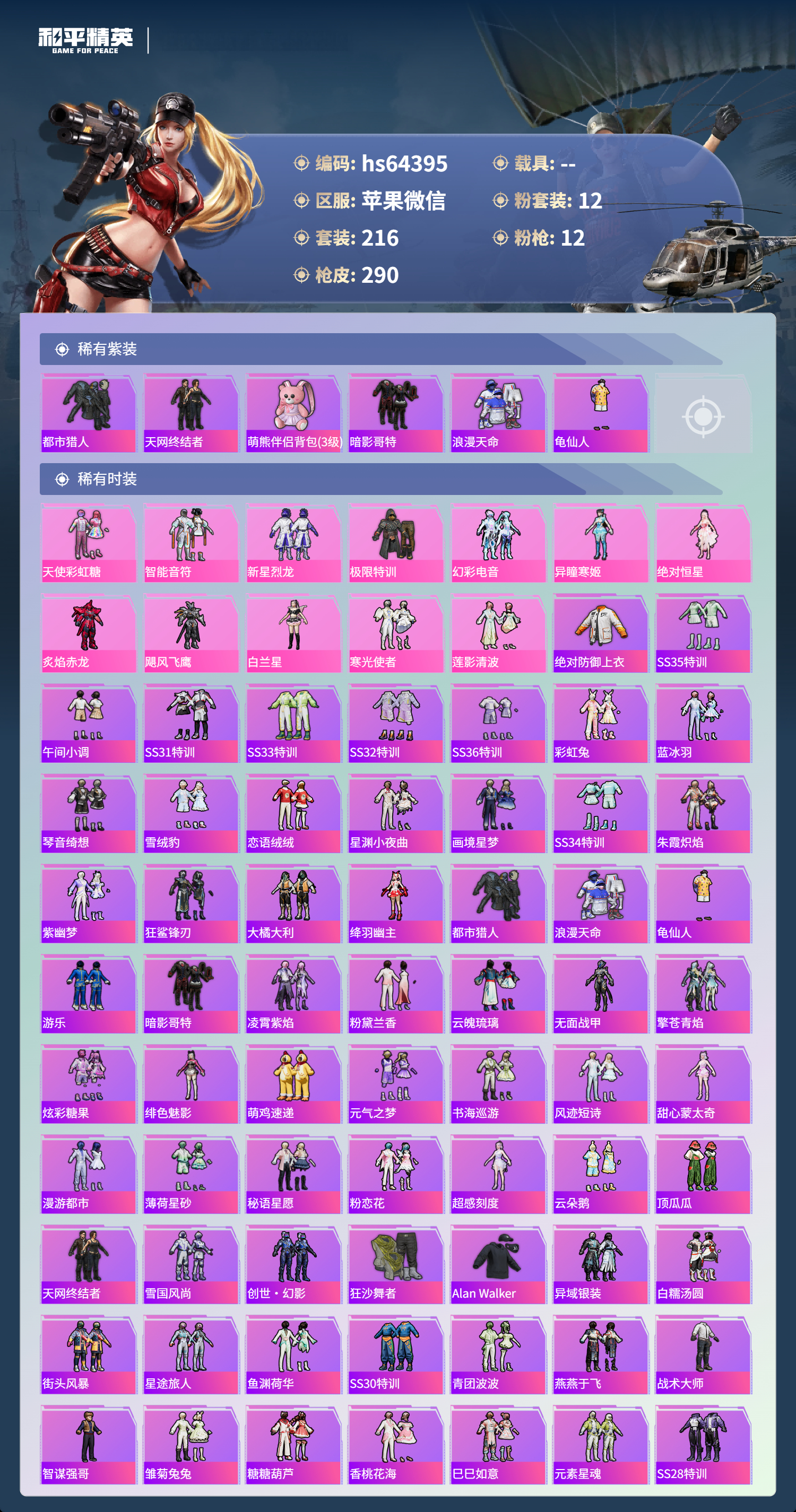 HPSJ4121239和平精英账号详情图4