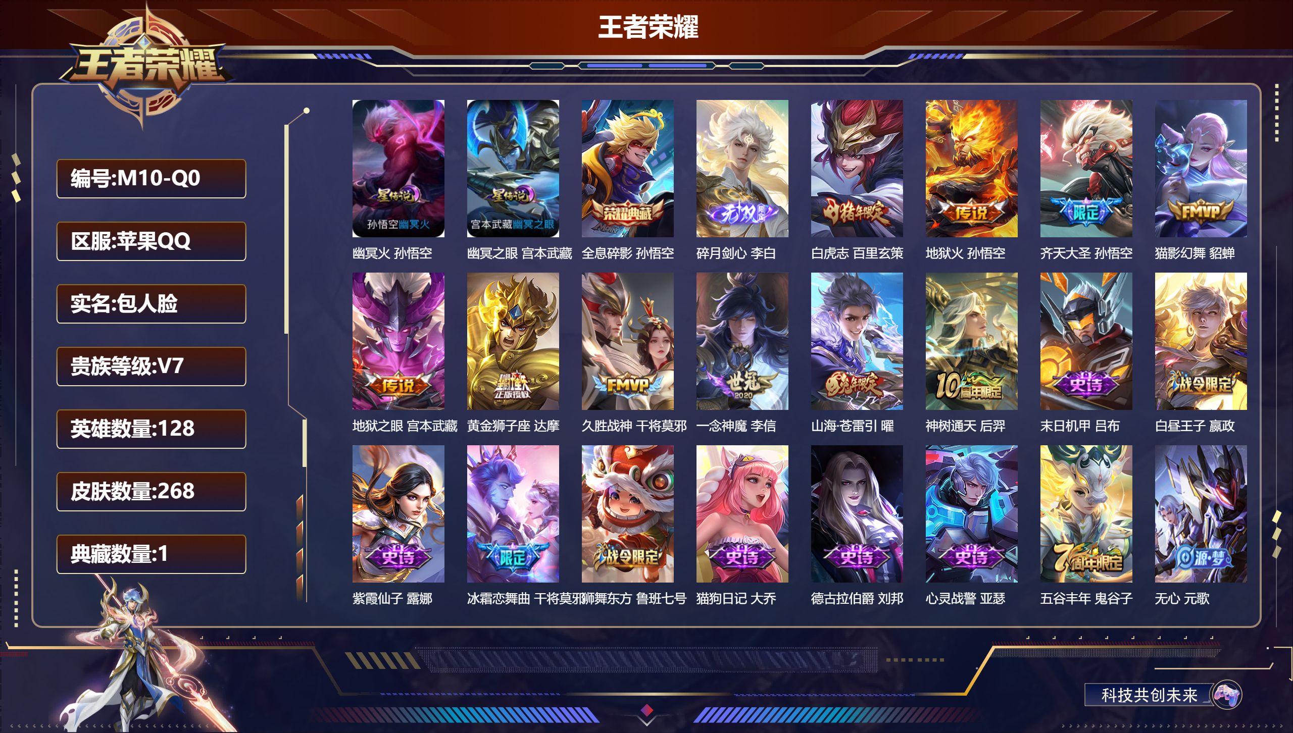 王者荣耀账号苹果QQ-V7-1典藏1无双10传说 金标 蒙犽 2星传说 幽冥火 幽冥之眼【典藏】 全息碎影 【无双】 碎