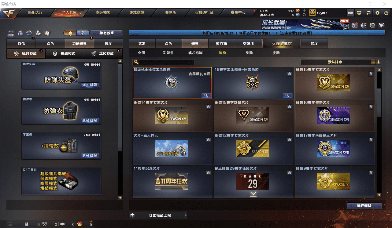 CFCMW459625穿越火线账号详情图37