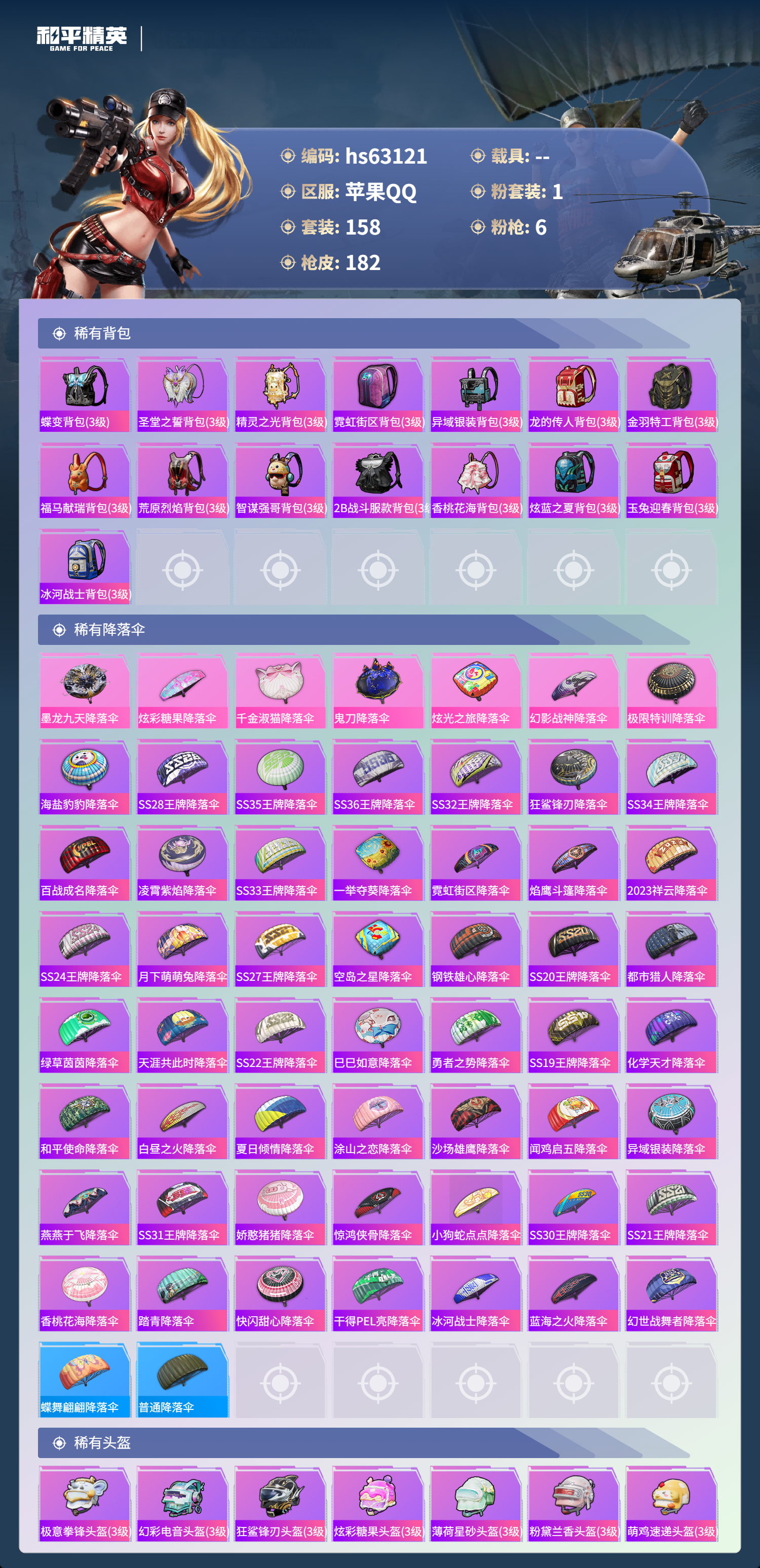 HPSJ4117307和平精英账号详情图9