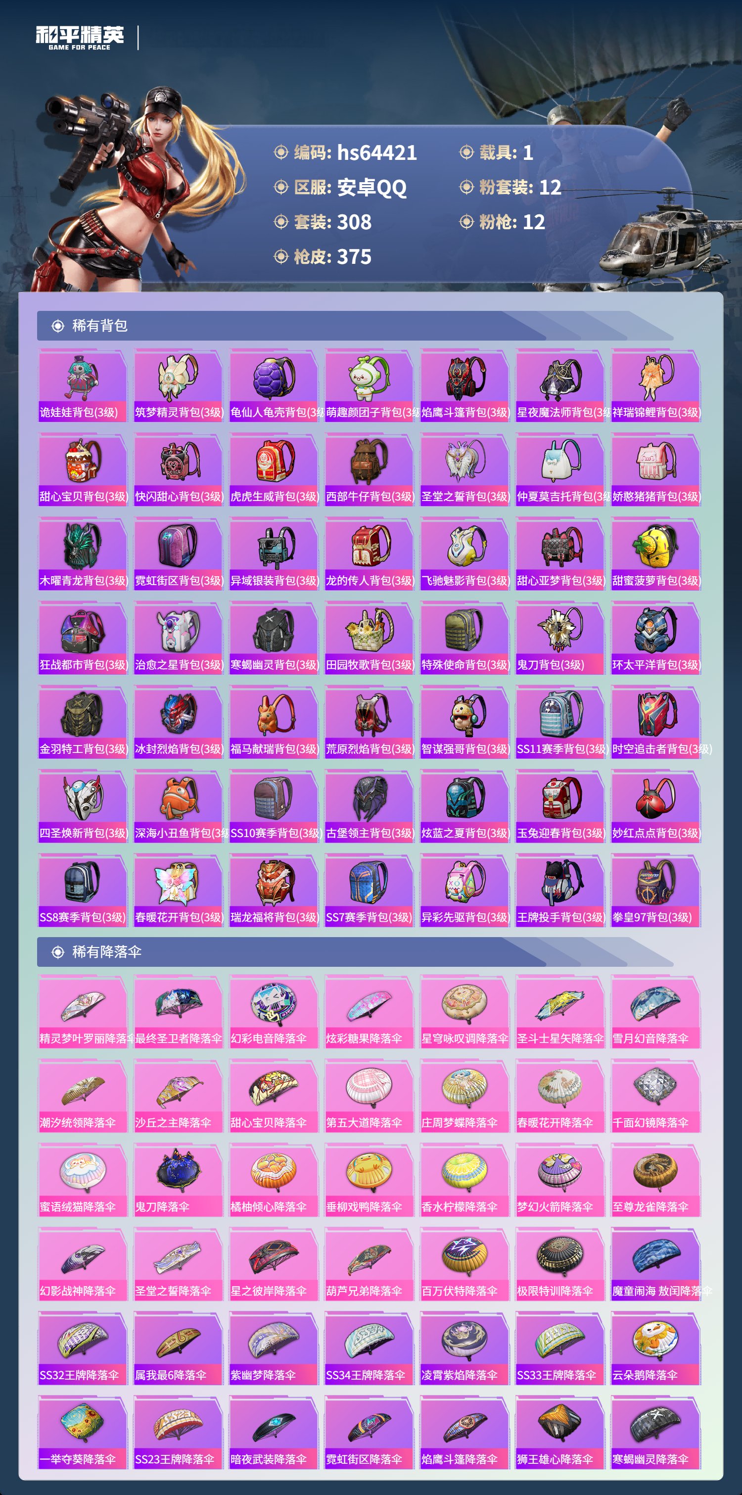 HPSJ4121272和平精英账号详情图13