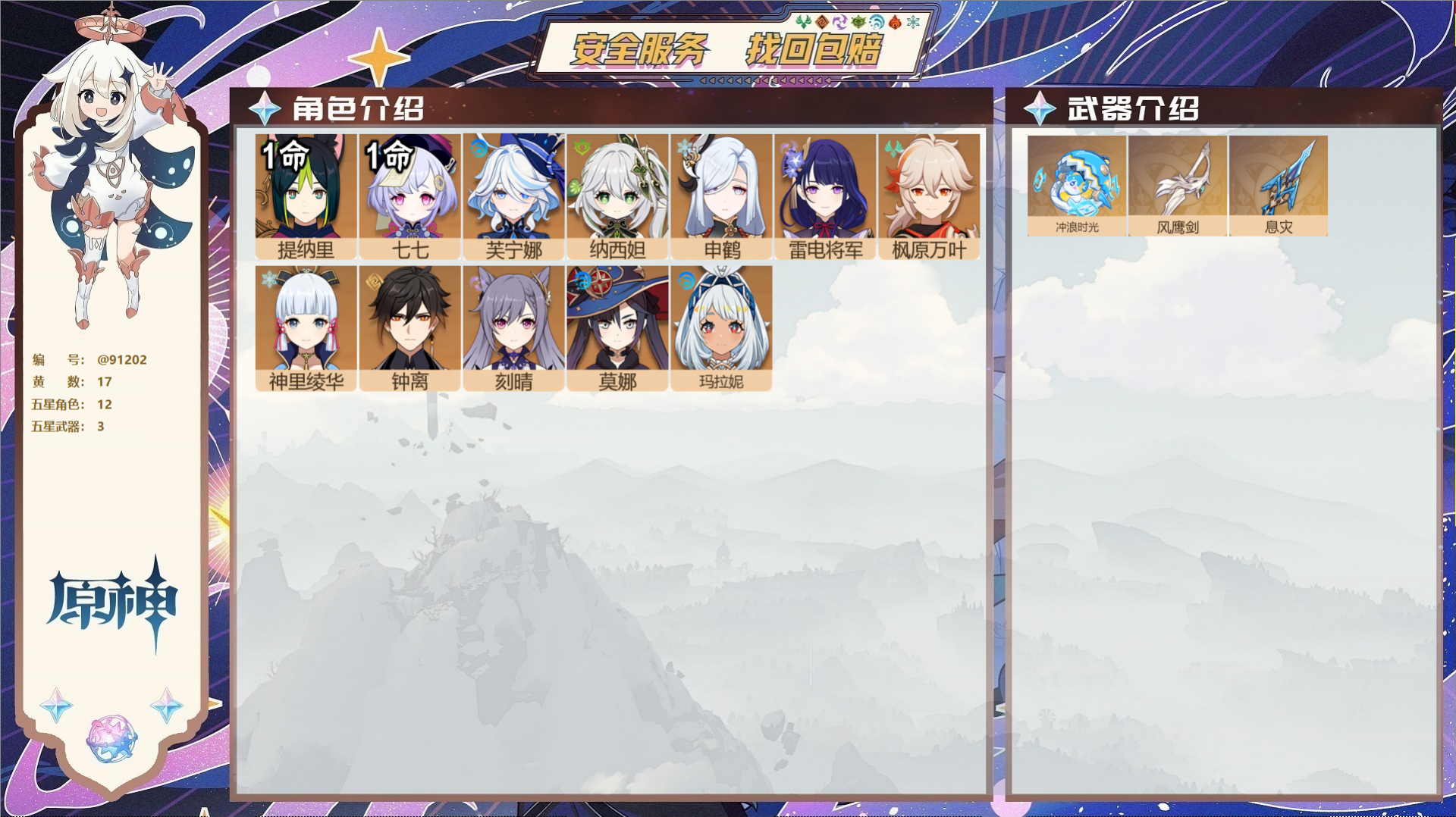 YSMK43245原神账号详情图2