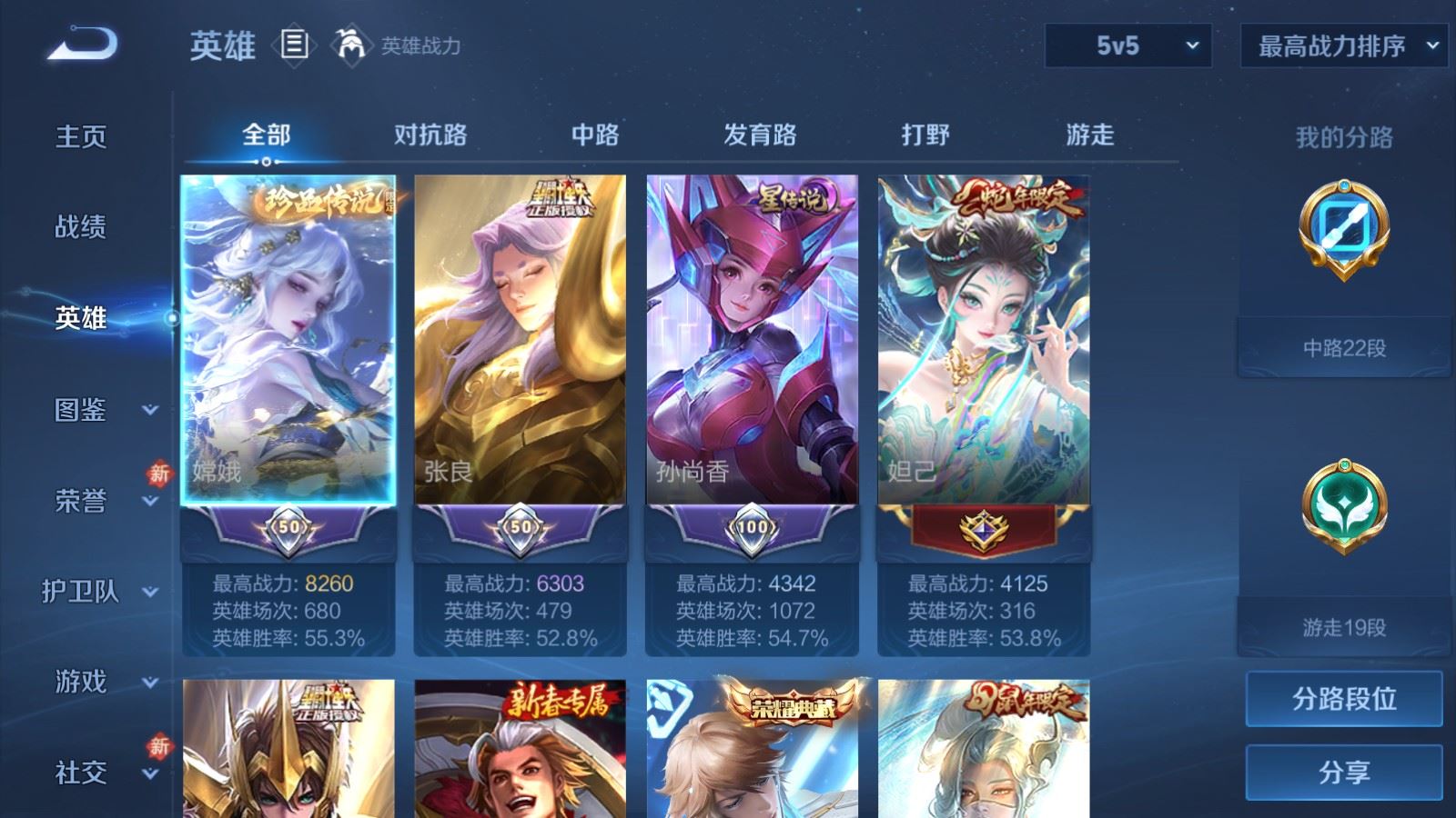 WZLX4224848王者荣耀账号详情图3