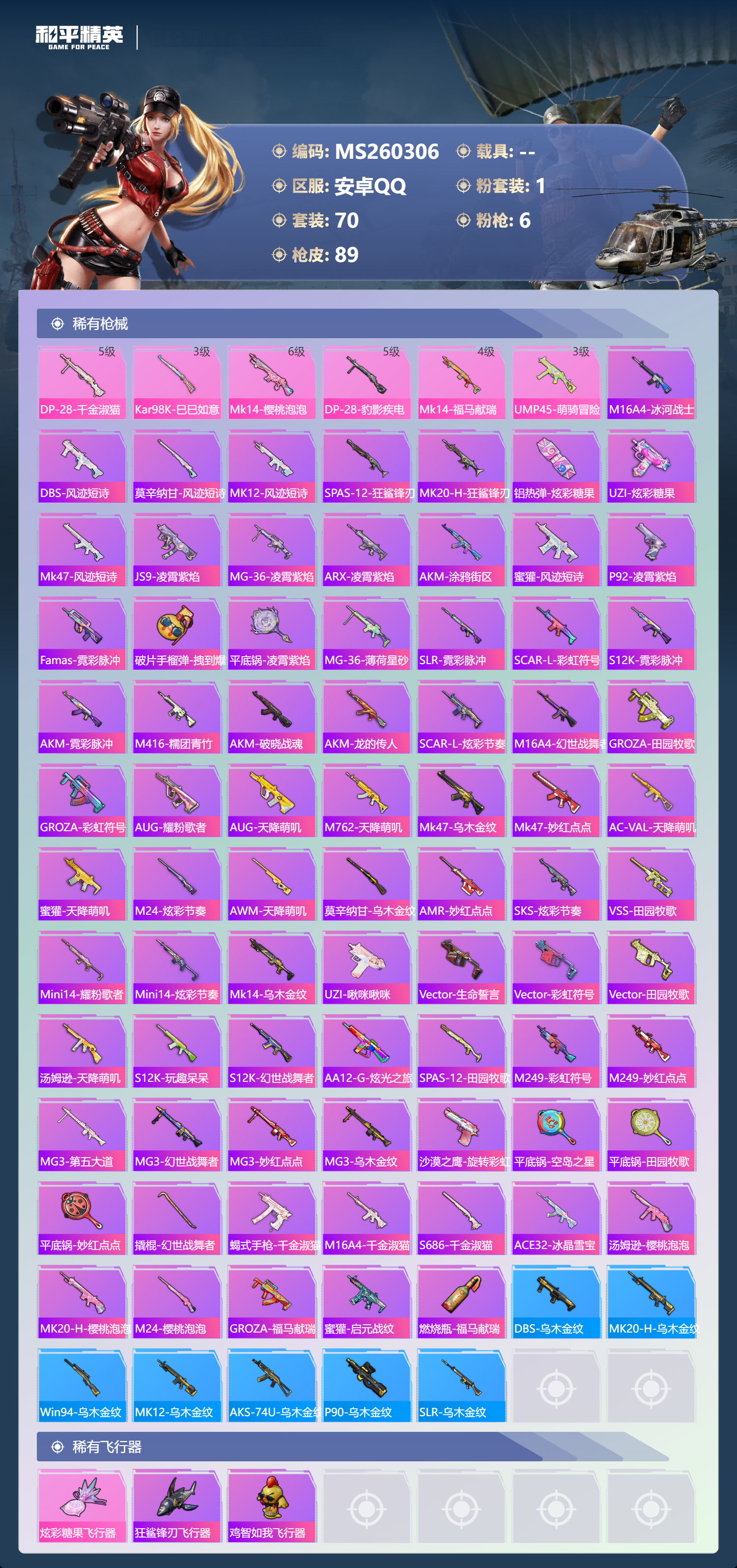 HPLX4124259和平精英账号详情图3