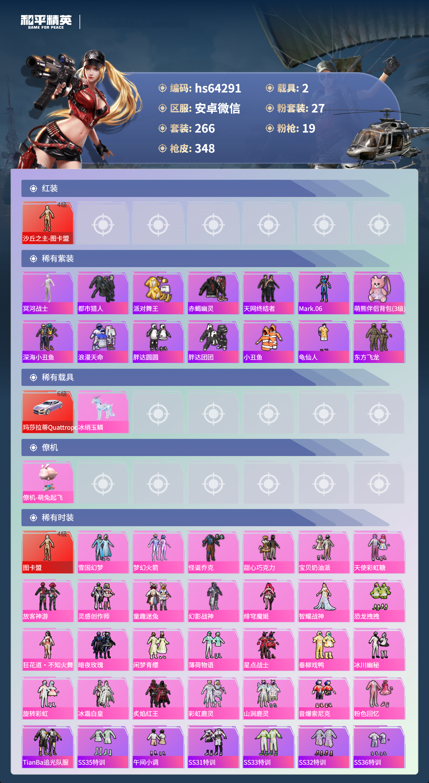 HPSJ4121123和平精英账号详情图5