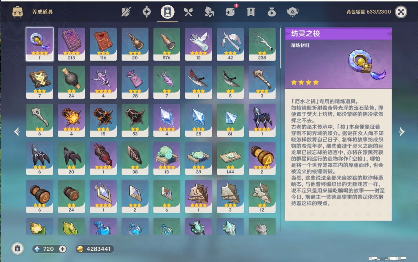 YSMK43245原神账号详情图6