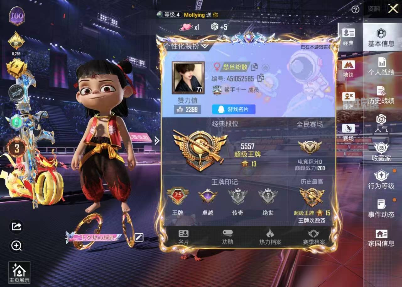 HPSJ4117299和平精英账号详情图3