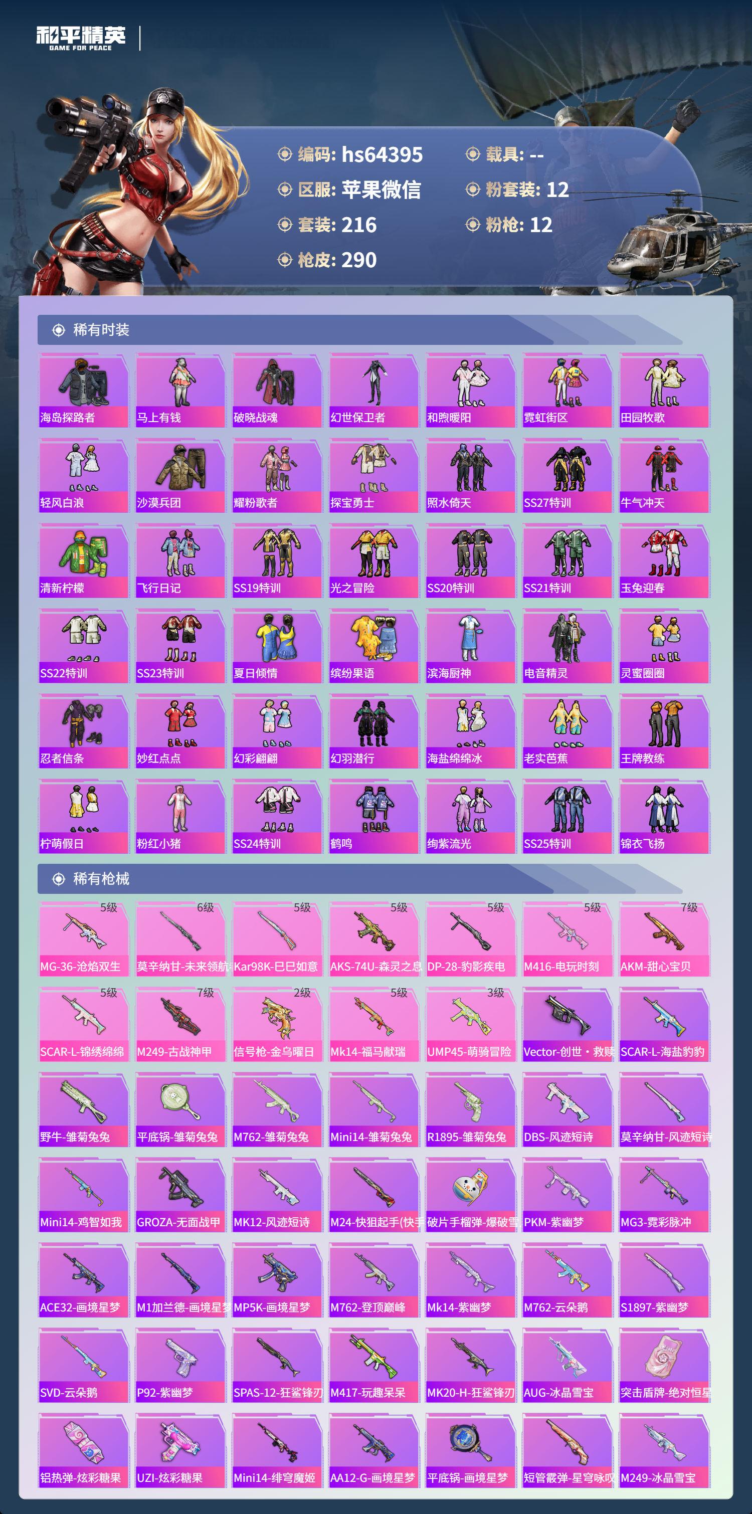 HPSJ4121239和平精英账号详情图6