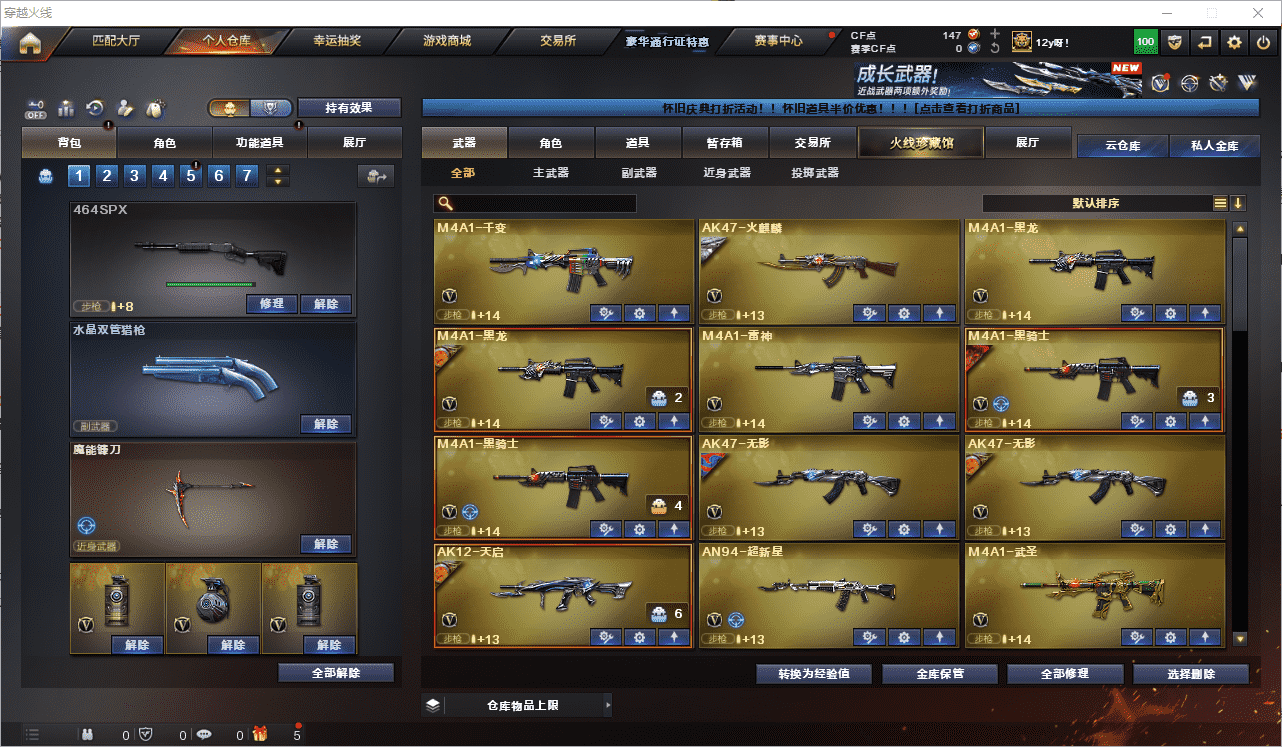 CFCMW459625穿越火线账号详情图3