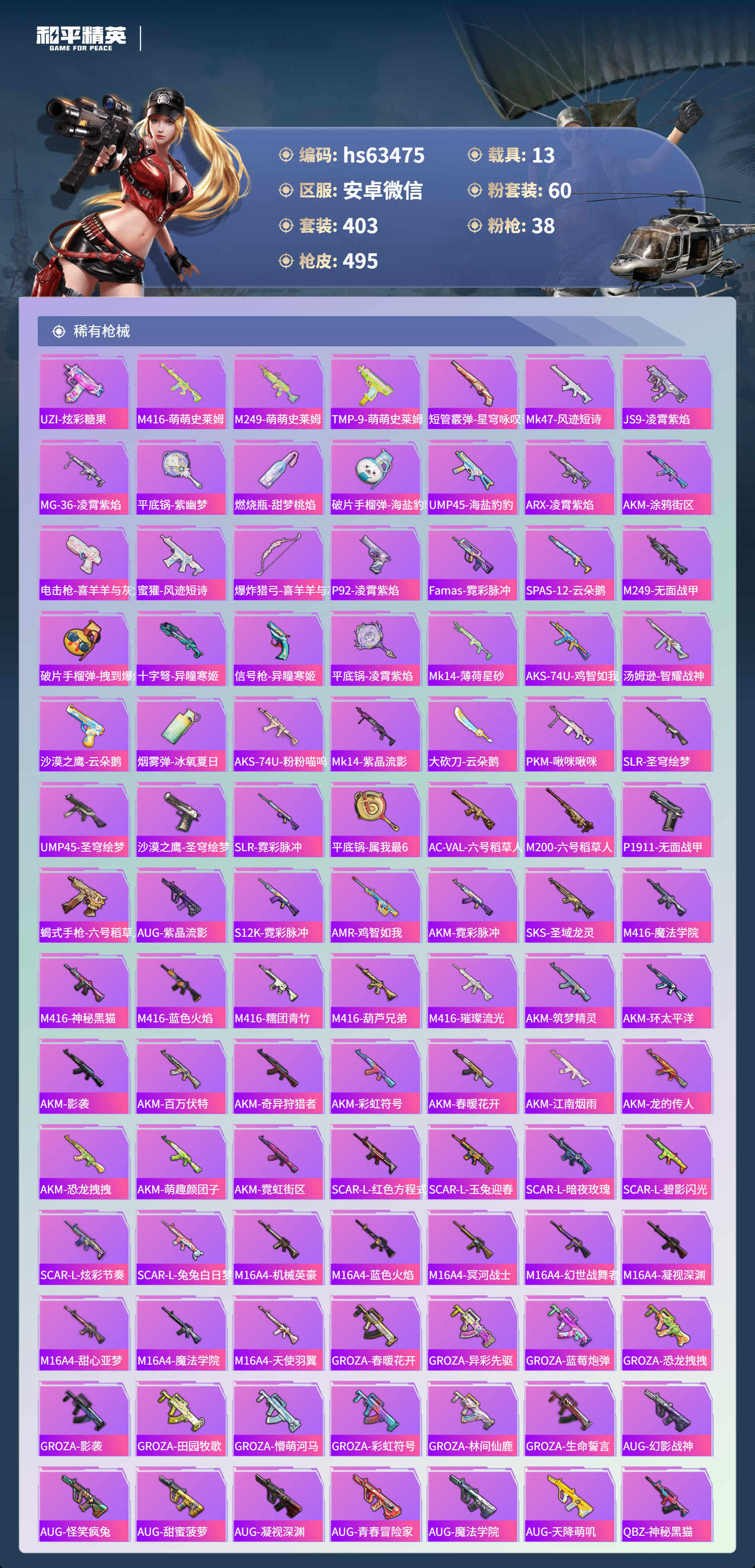 HPSJ4117311和平精英账号详情图10