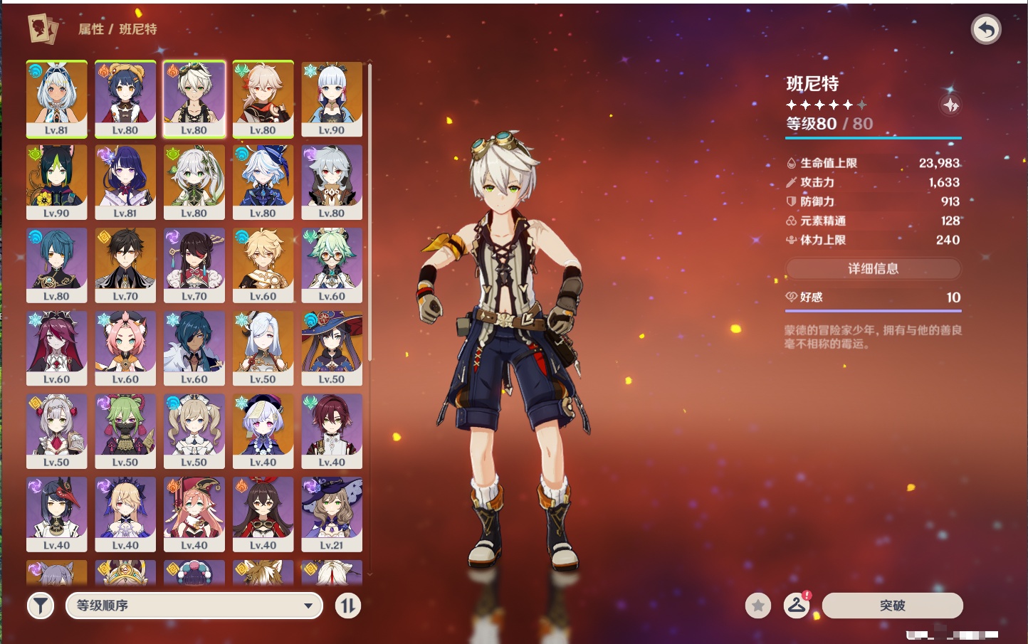 YSMK43245原神账号详情图5