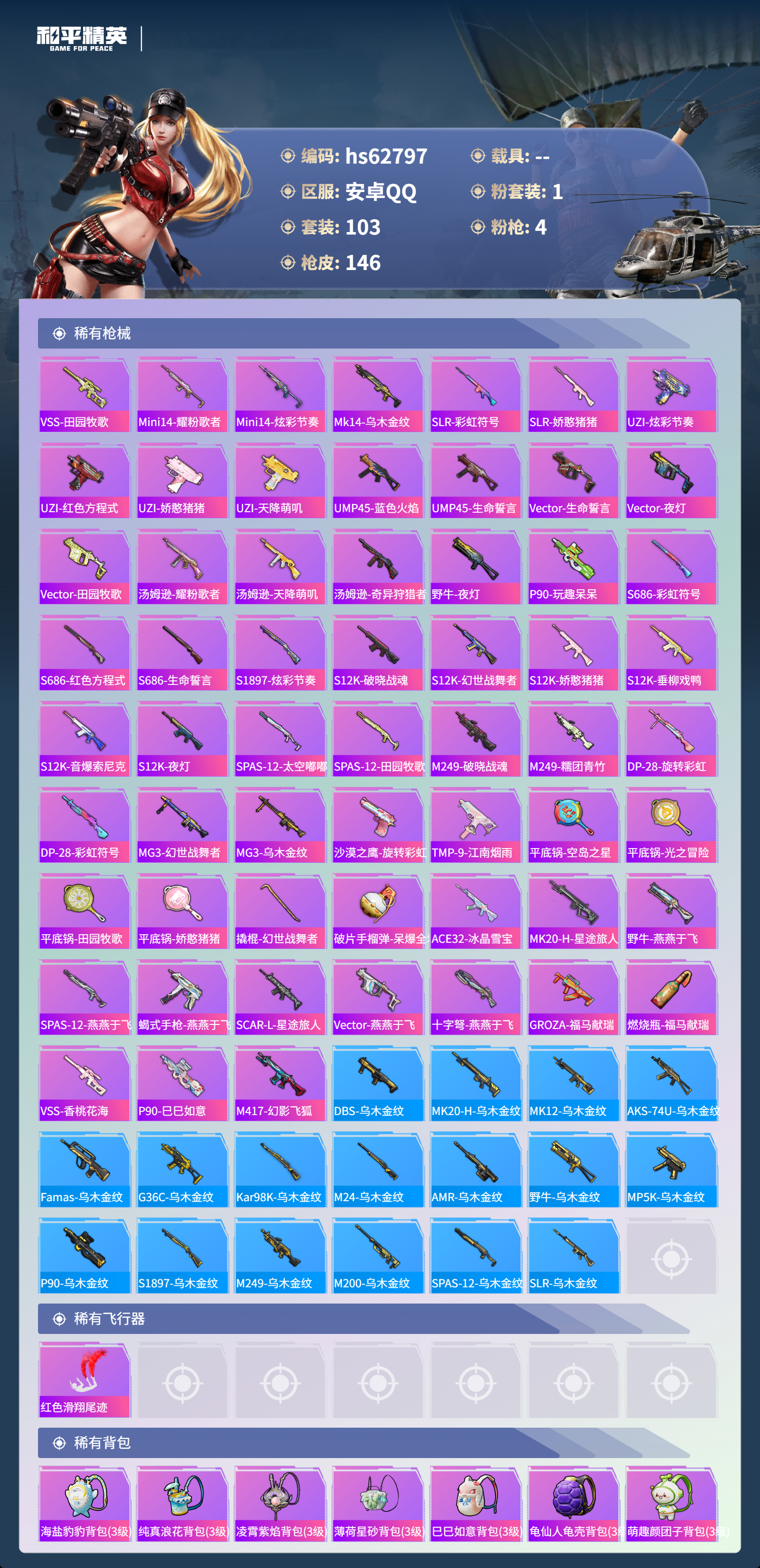 HPSJ4117304和平精英账号详情图7