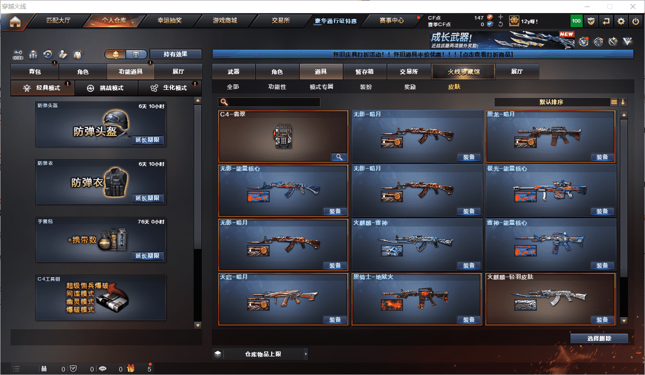 CFCMW459625穿越火线账号详情图32