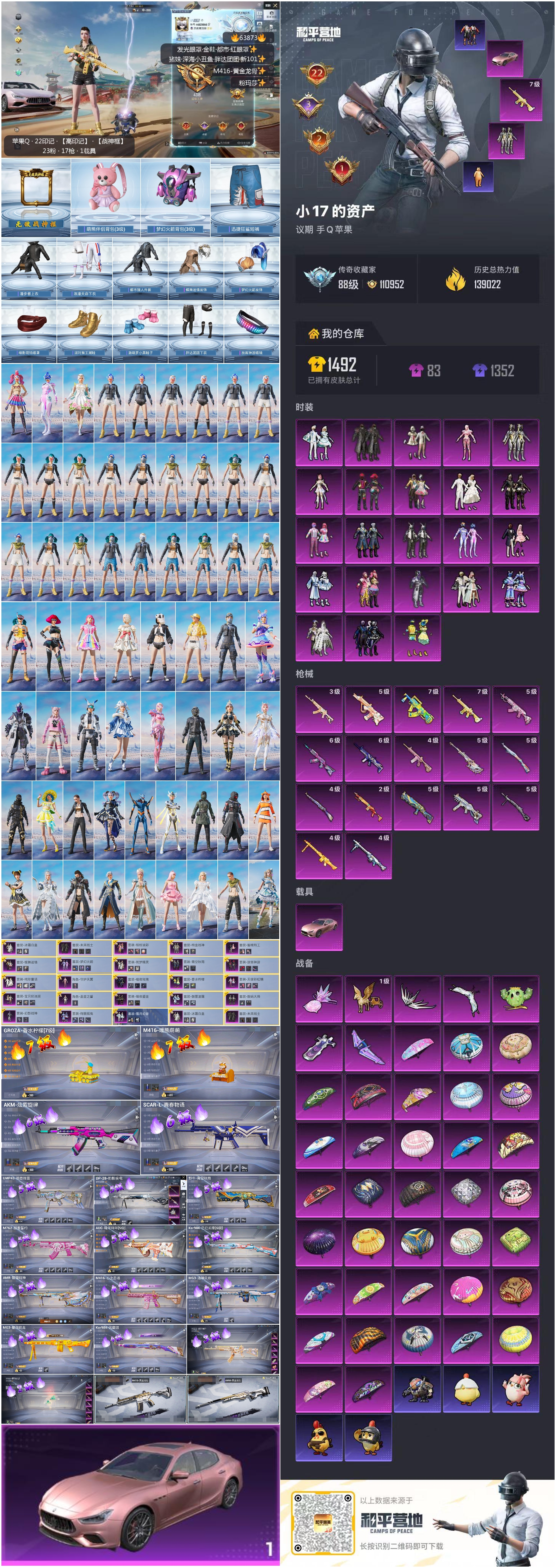 HPSJ4117214和平精英账号详情图4