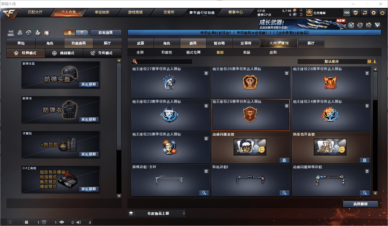 CFCMW459874穿越火线账号详情图33 CFCMW459874穿越火线账号详情图33