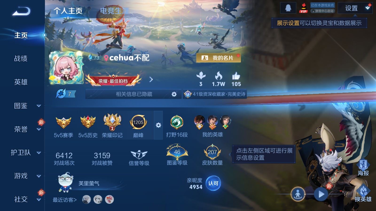 WZCMW4223684王者荣耀账号详情图2 WZCMW4223684王者荣耀账号详情图2