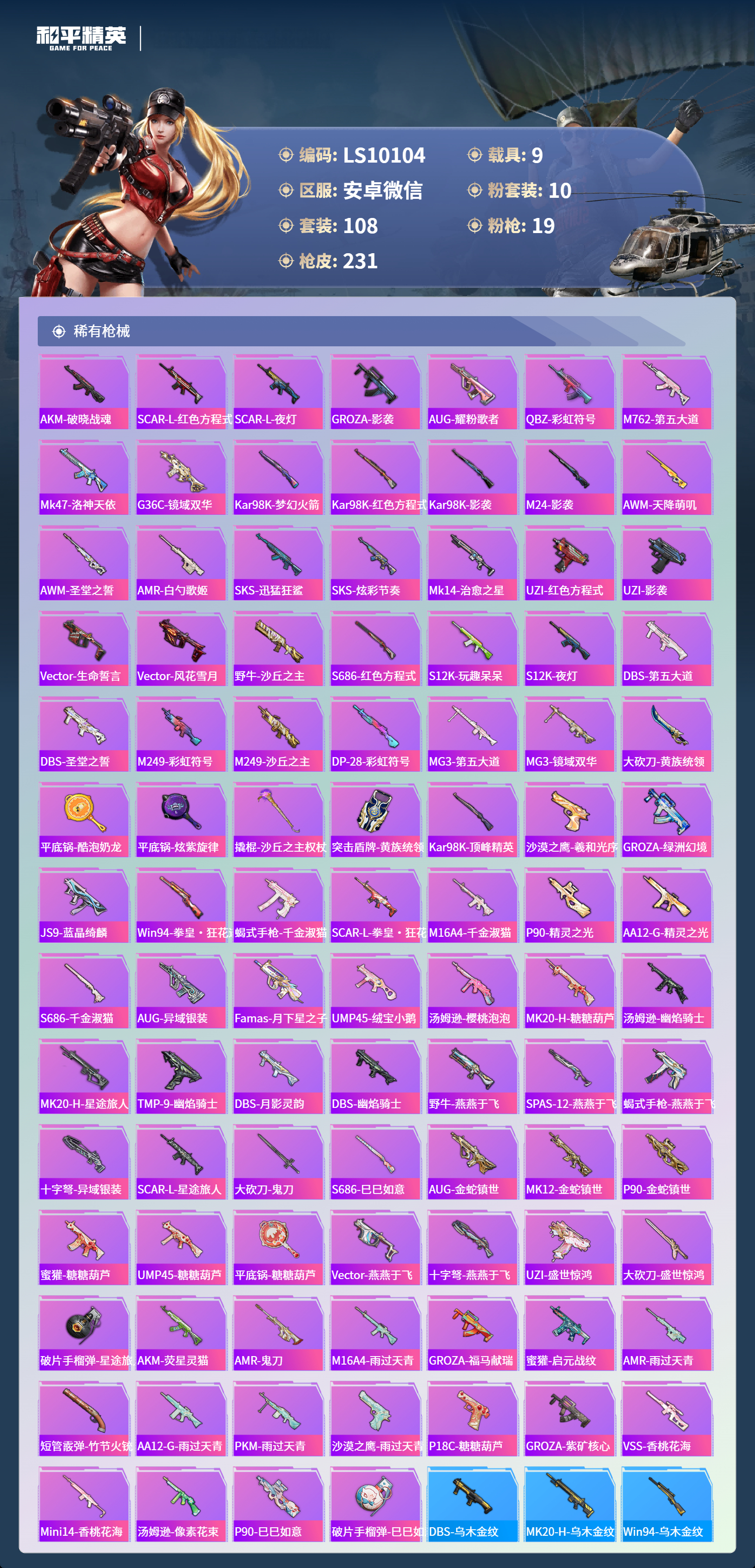 HPLX4124248和平精英账号详情图5