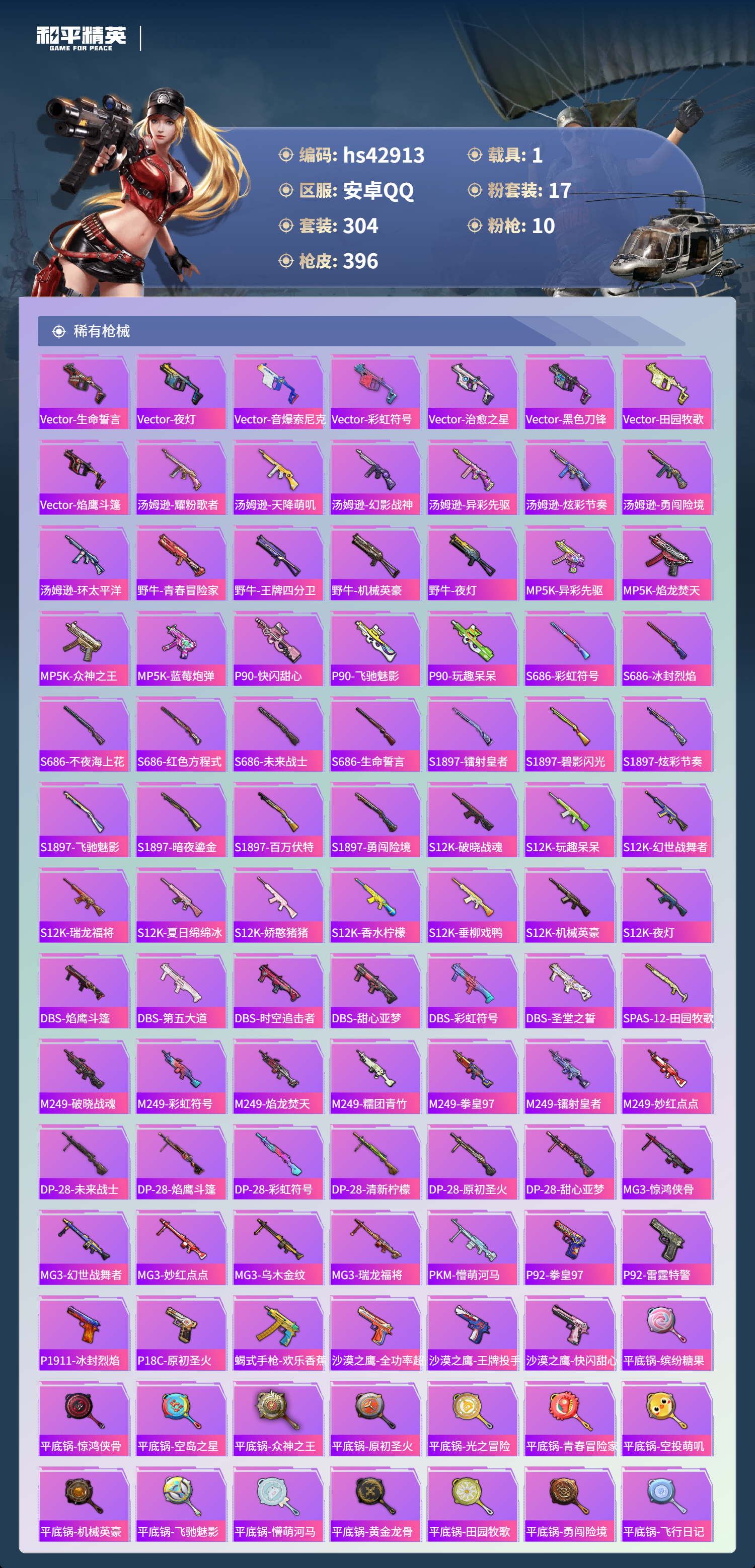 HPSJ4117299和平精英账号详情图11