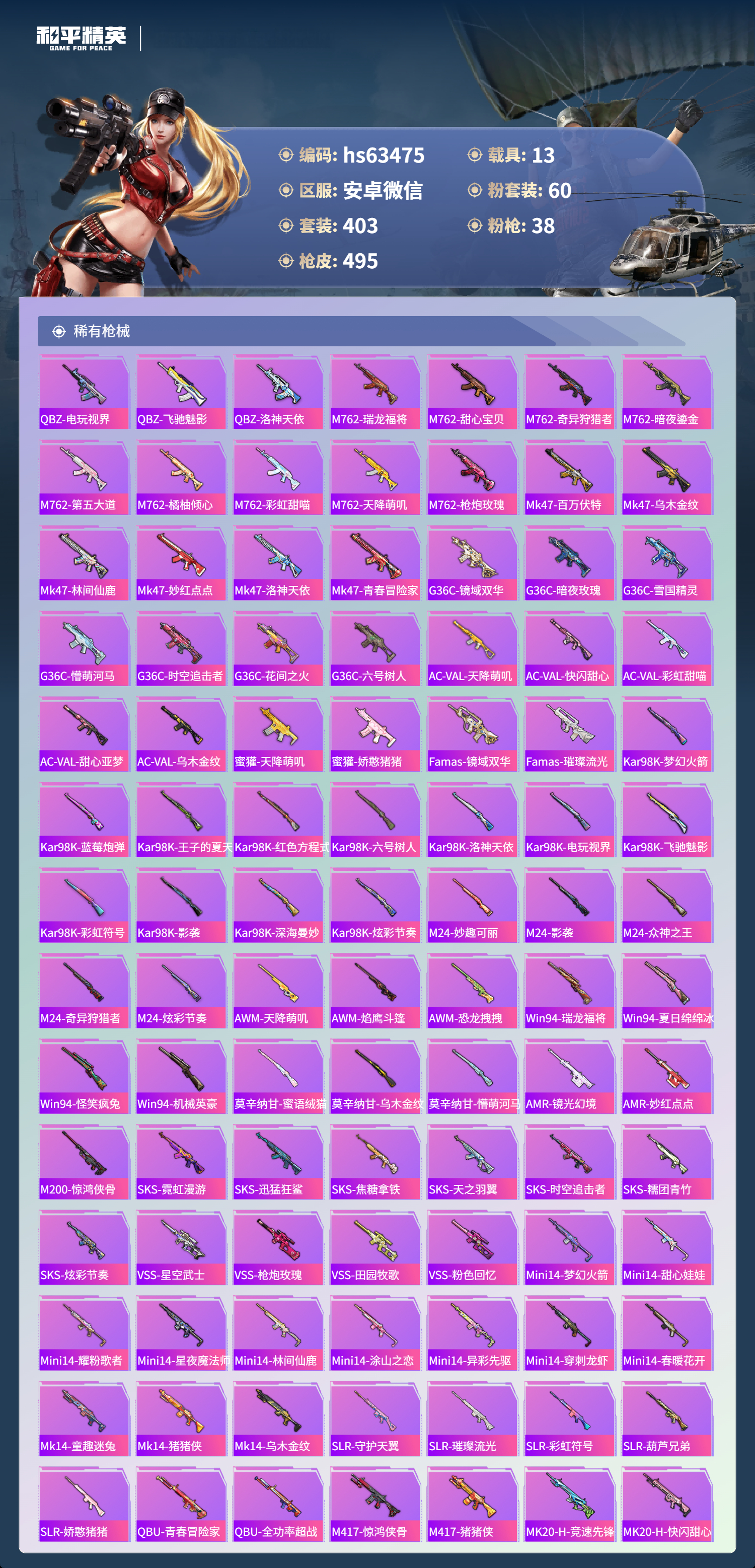 HPSJ4117311和平精英账号详情图11