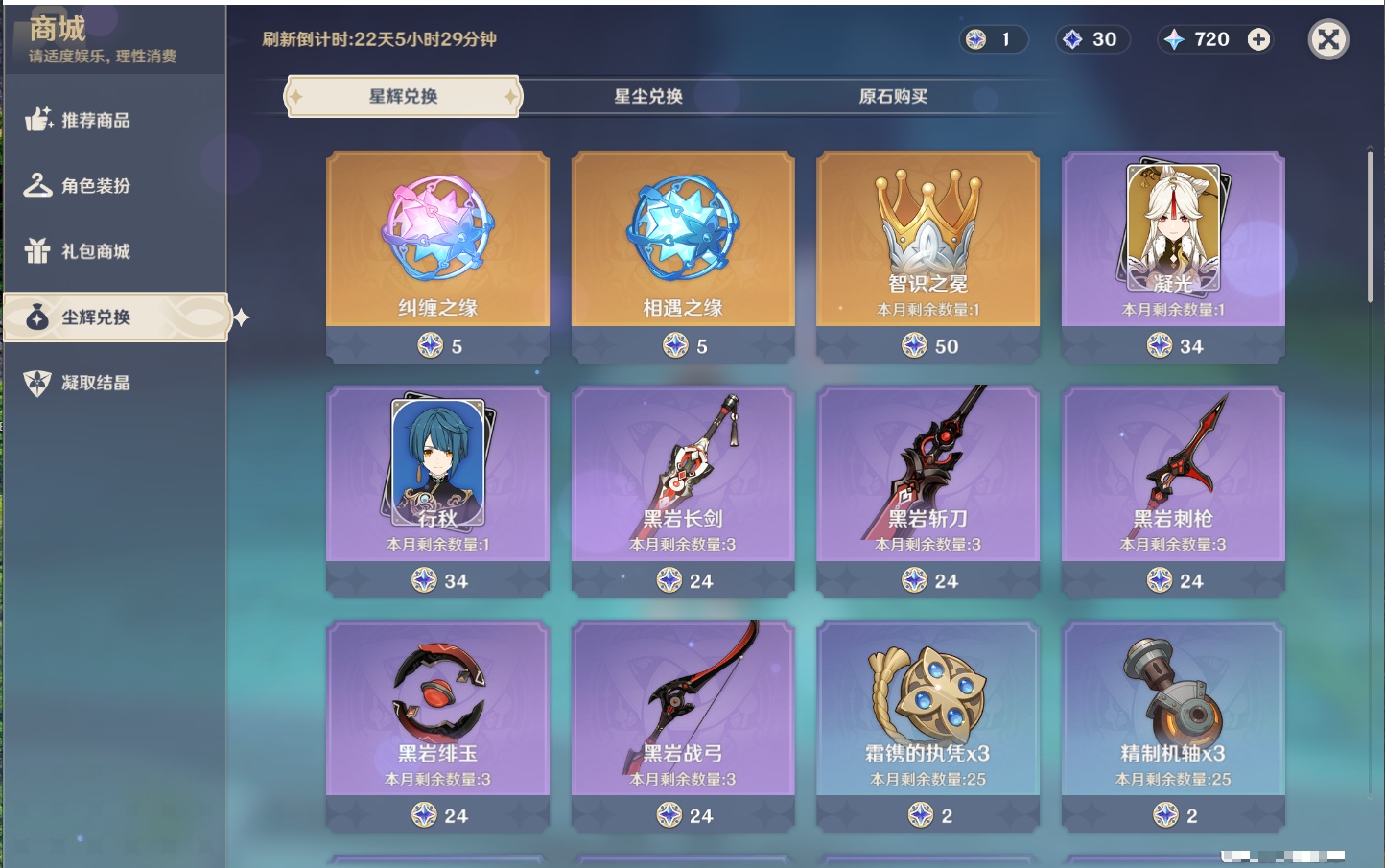 YSMK43245原神账号详情图31