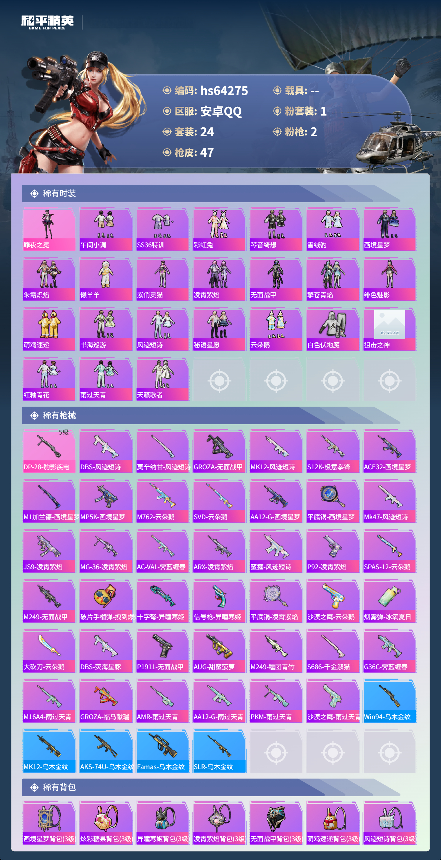 HPSJ4119822和平精英账号详情图5