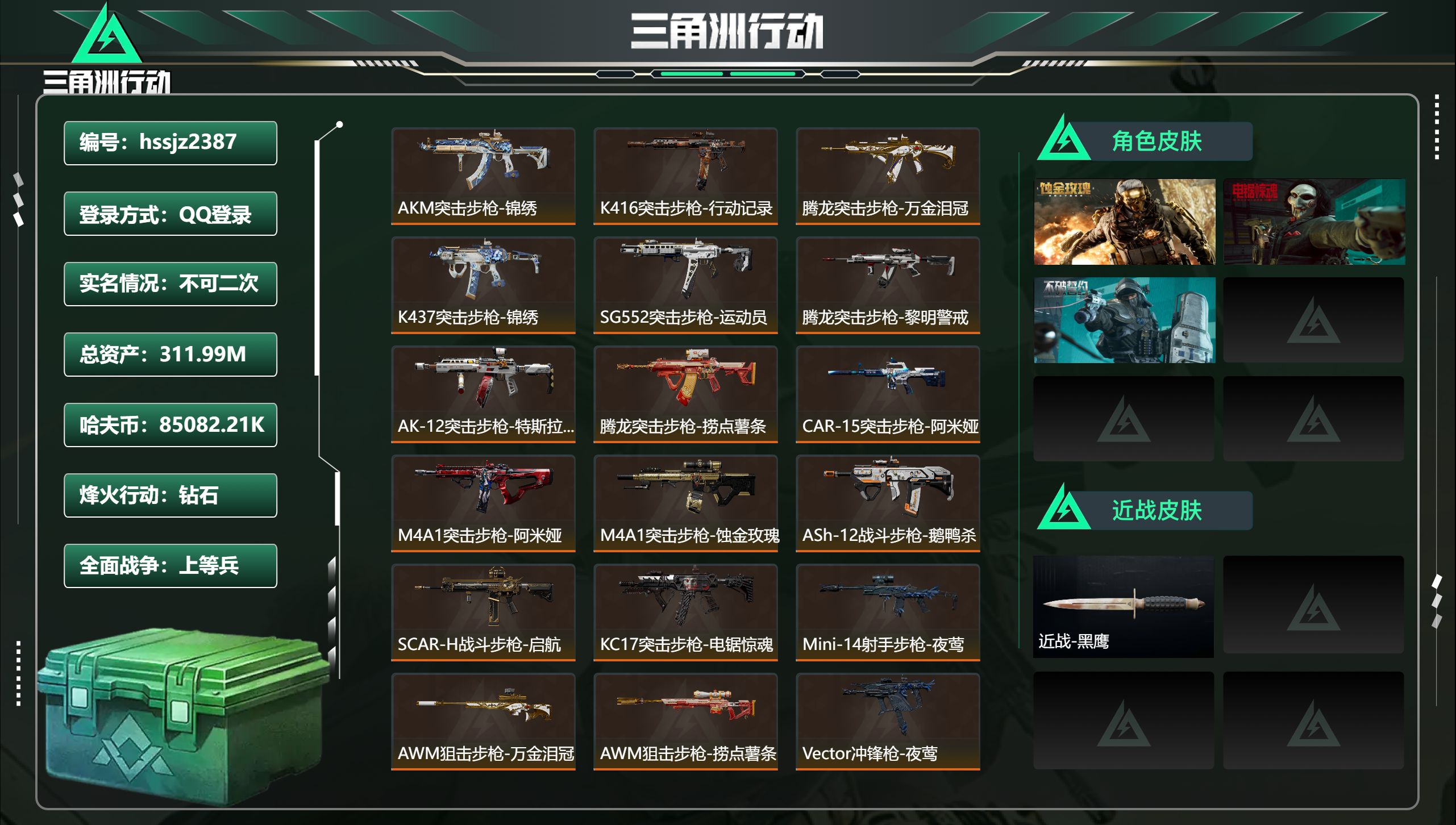 三角洲行动账号QQ总资产311.99M，哈夫币 85082.21K，战场等级:50 上等兵，行动等级:60 钻石，角色