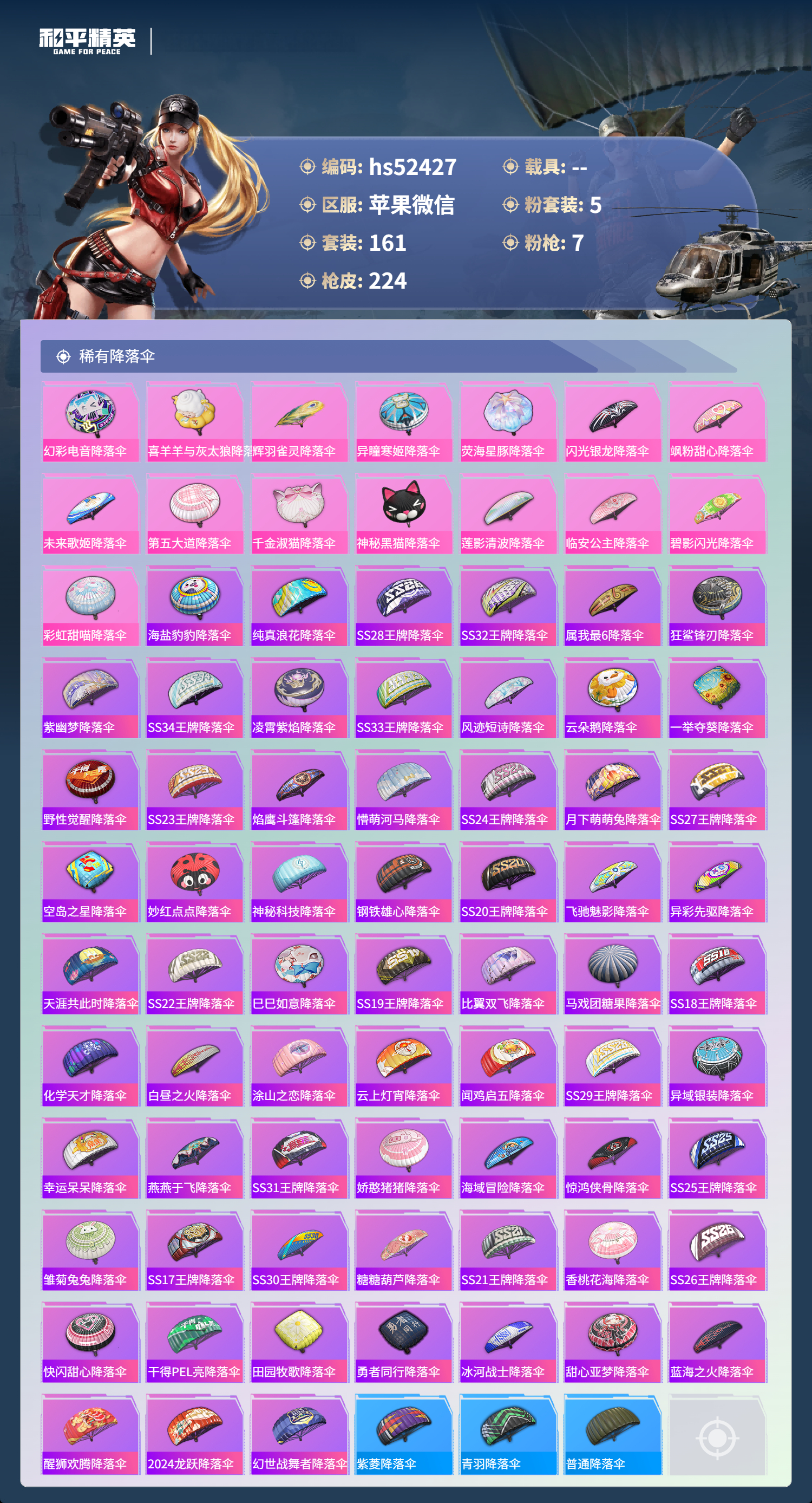 HPCMW4123742和平精英账号详情图10