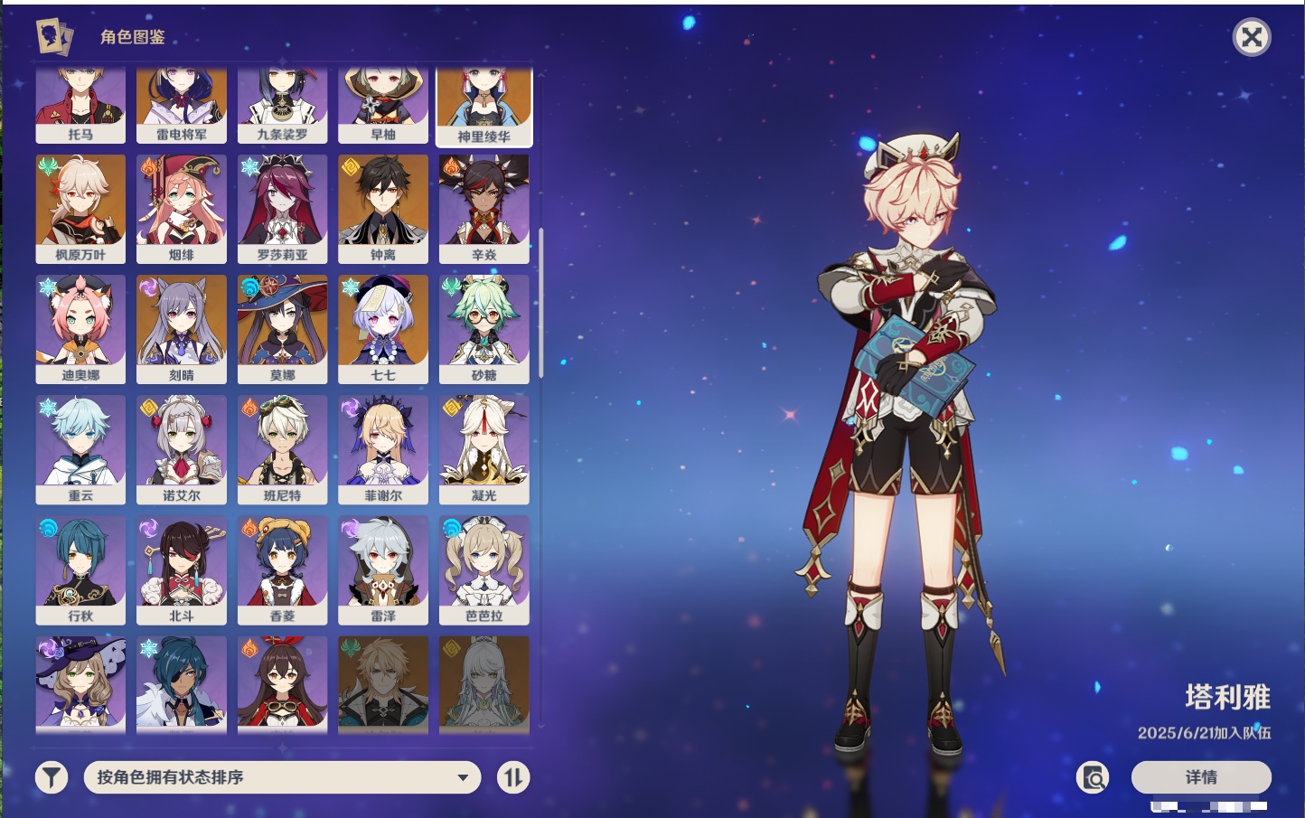 YSMK43245原神账号详情图30