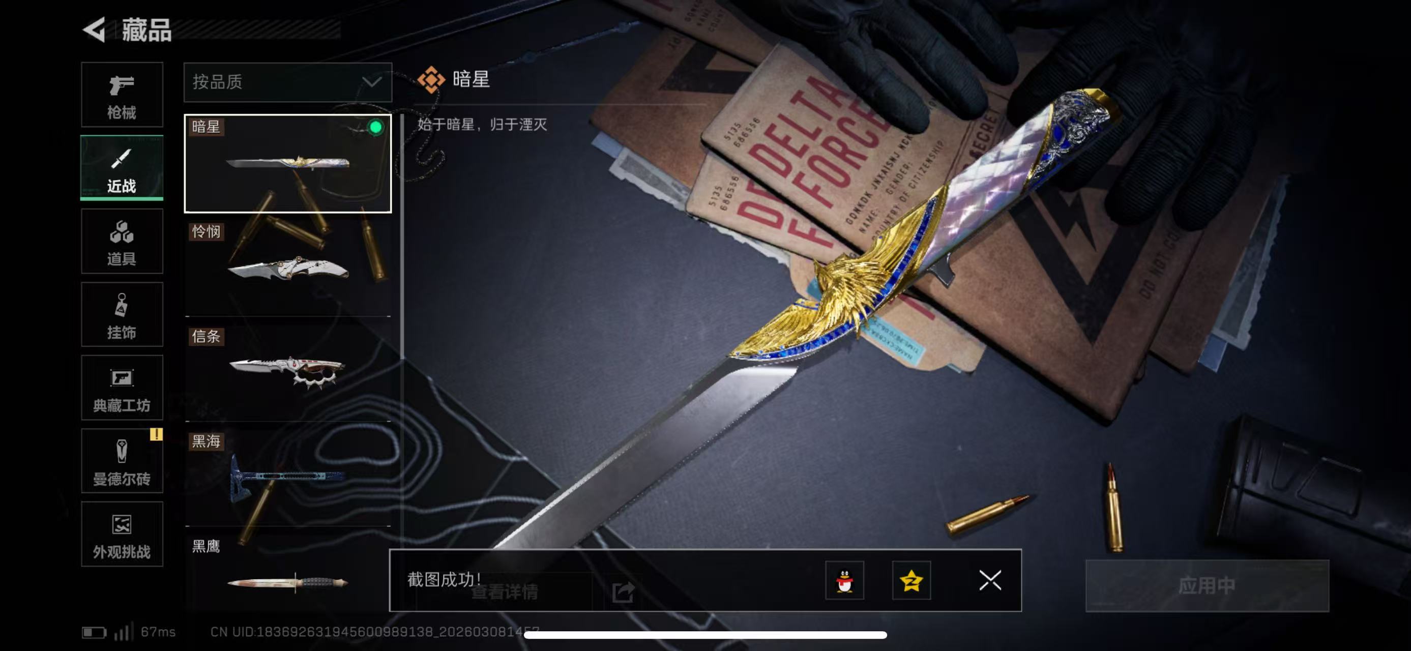 SJZCMW468321三角洲行动账号详情图13