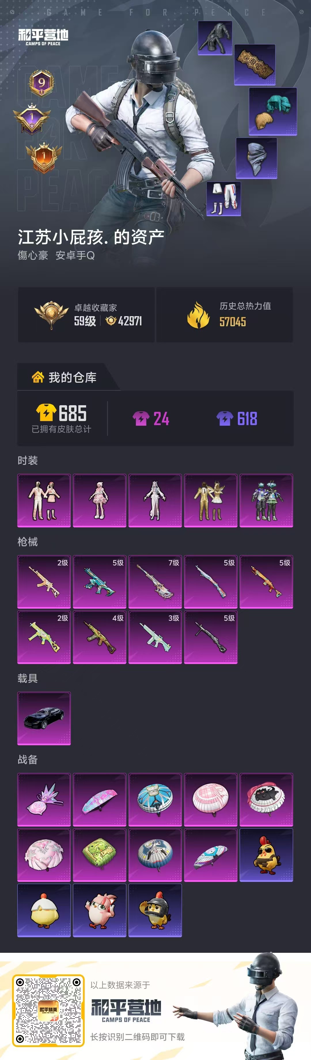 HPSJ4117221和平精英账号详情图2