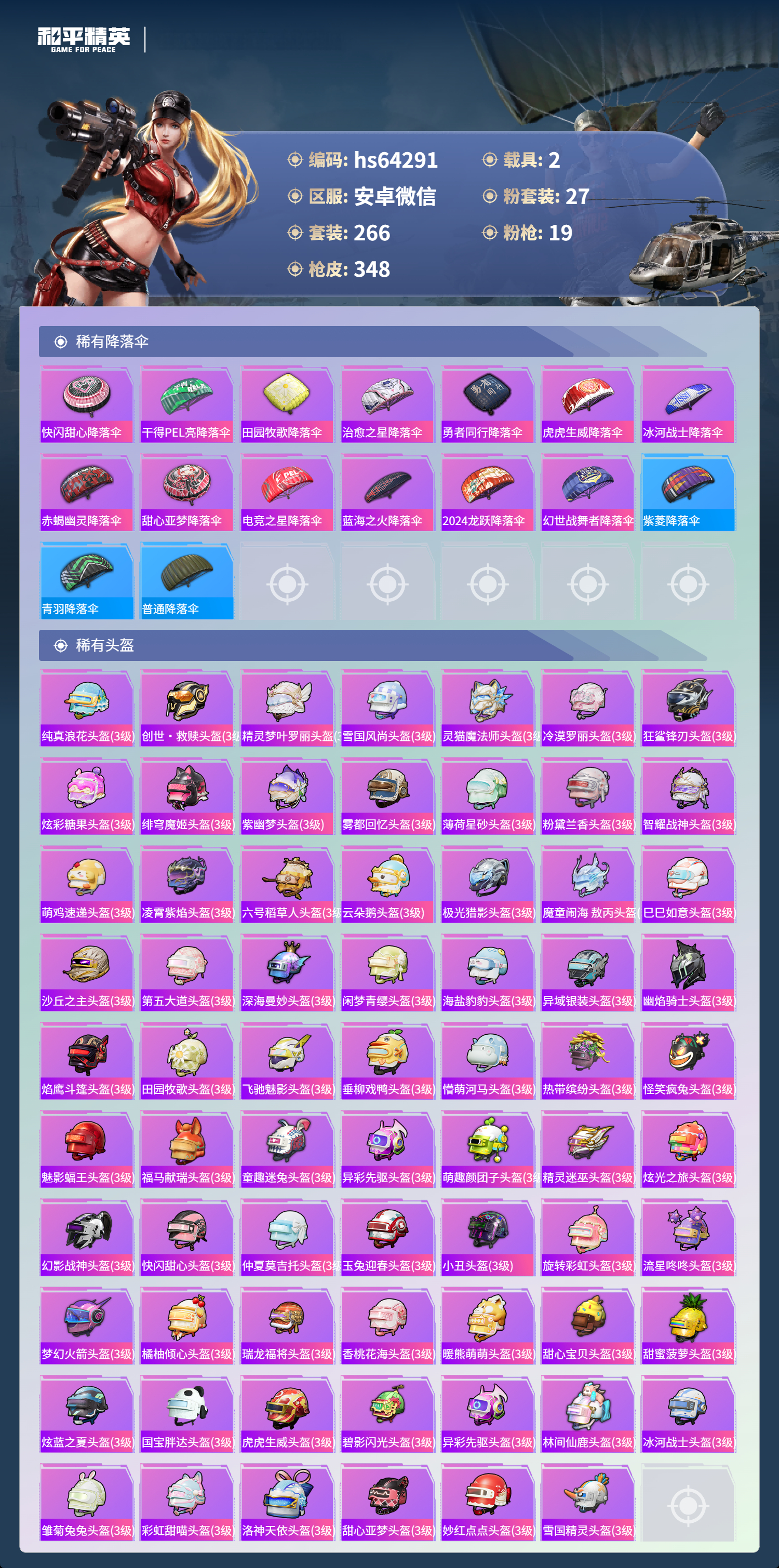 HPSJ4121123和平精英账号详情图14