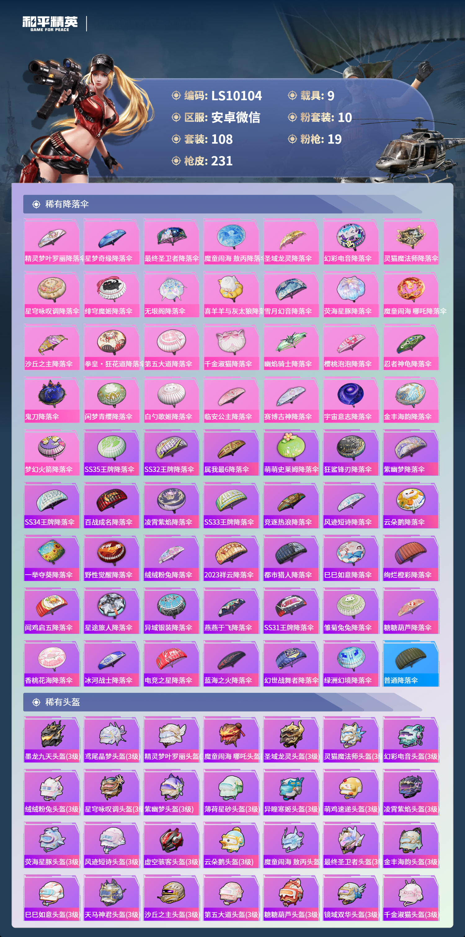 HPLX4124248和平精英账号详情图7