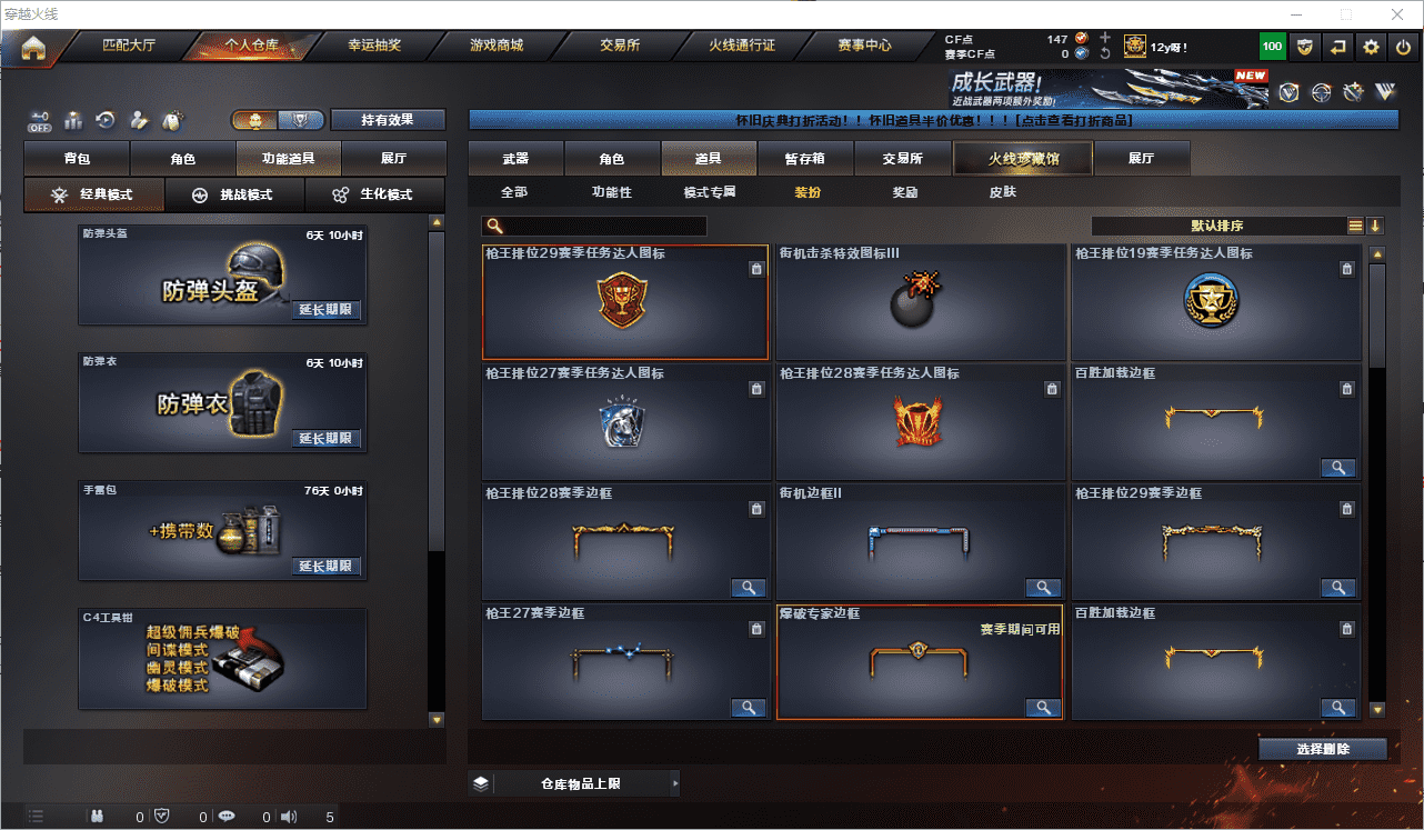 CFCMW459625穿越火线账号详情图36