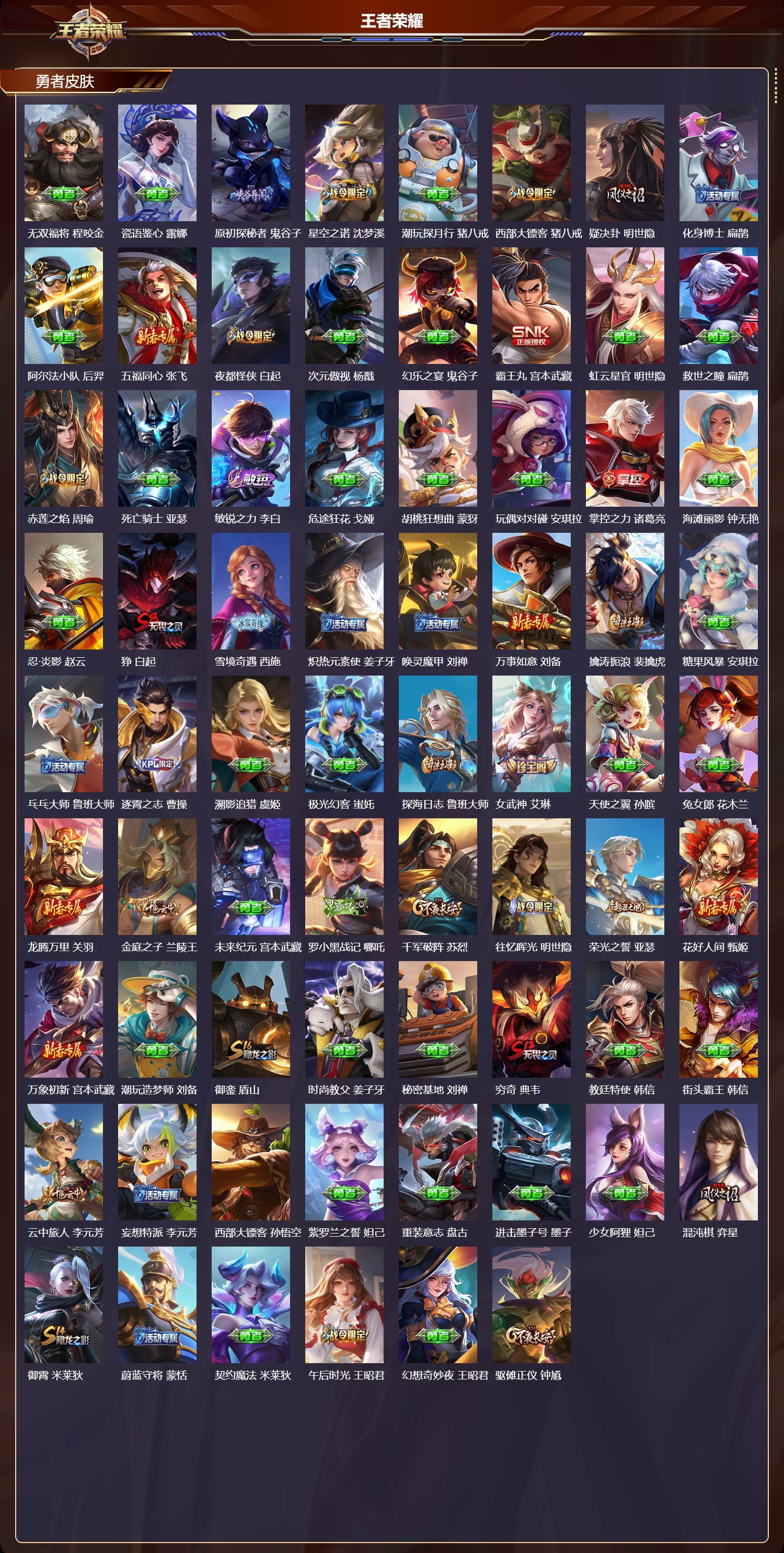 WZQM4213233王者荣耀账号详情图5 WZQM4213233王者荣耀账号详情图5